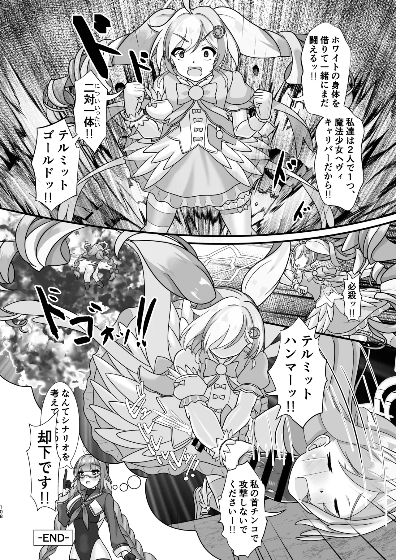Dick Neck Mix! 5 ブルアカ中心 首チンコ合同誌 Vol.5 Page.108