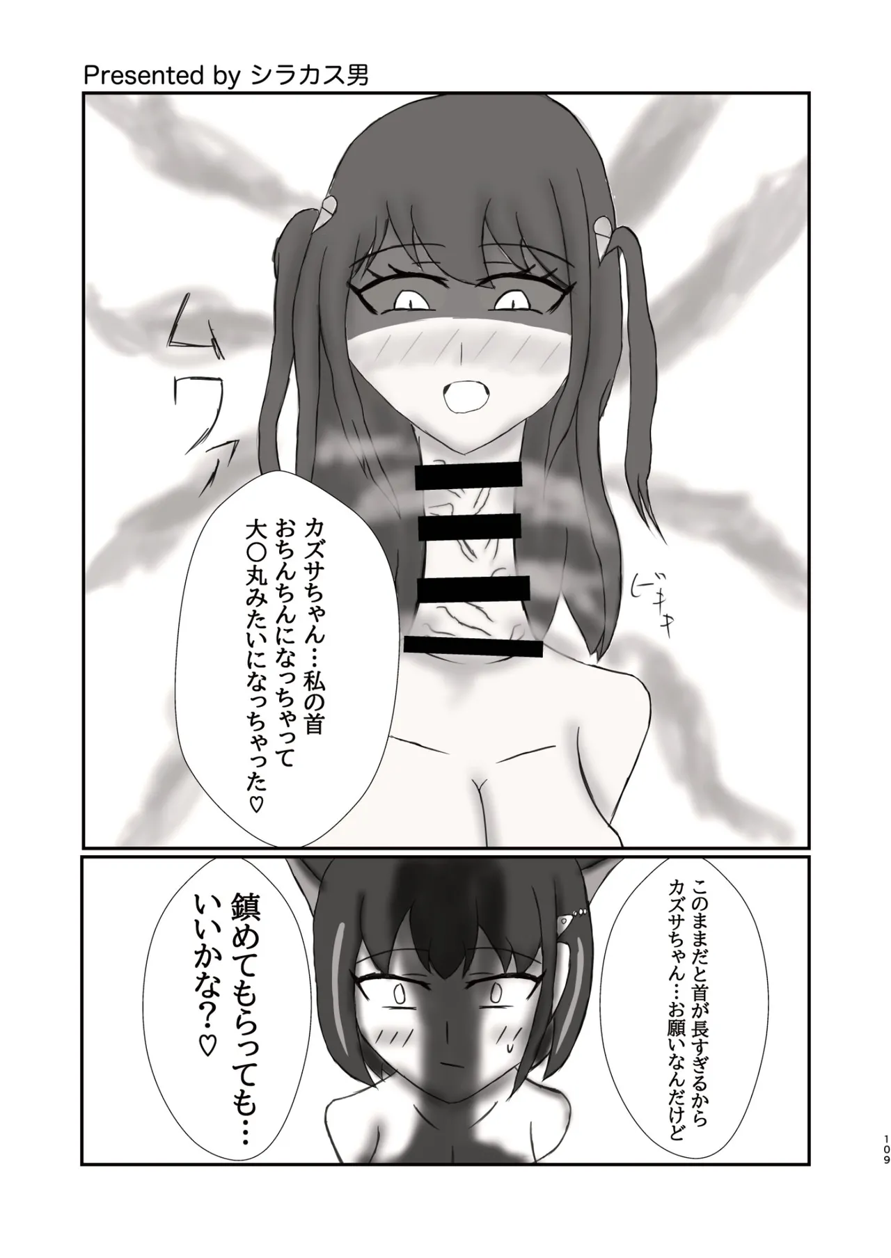 Dick Neck Mix! 5 ブルアカ中心 首チンコ合同誌 Vol.5 Page.109