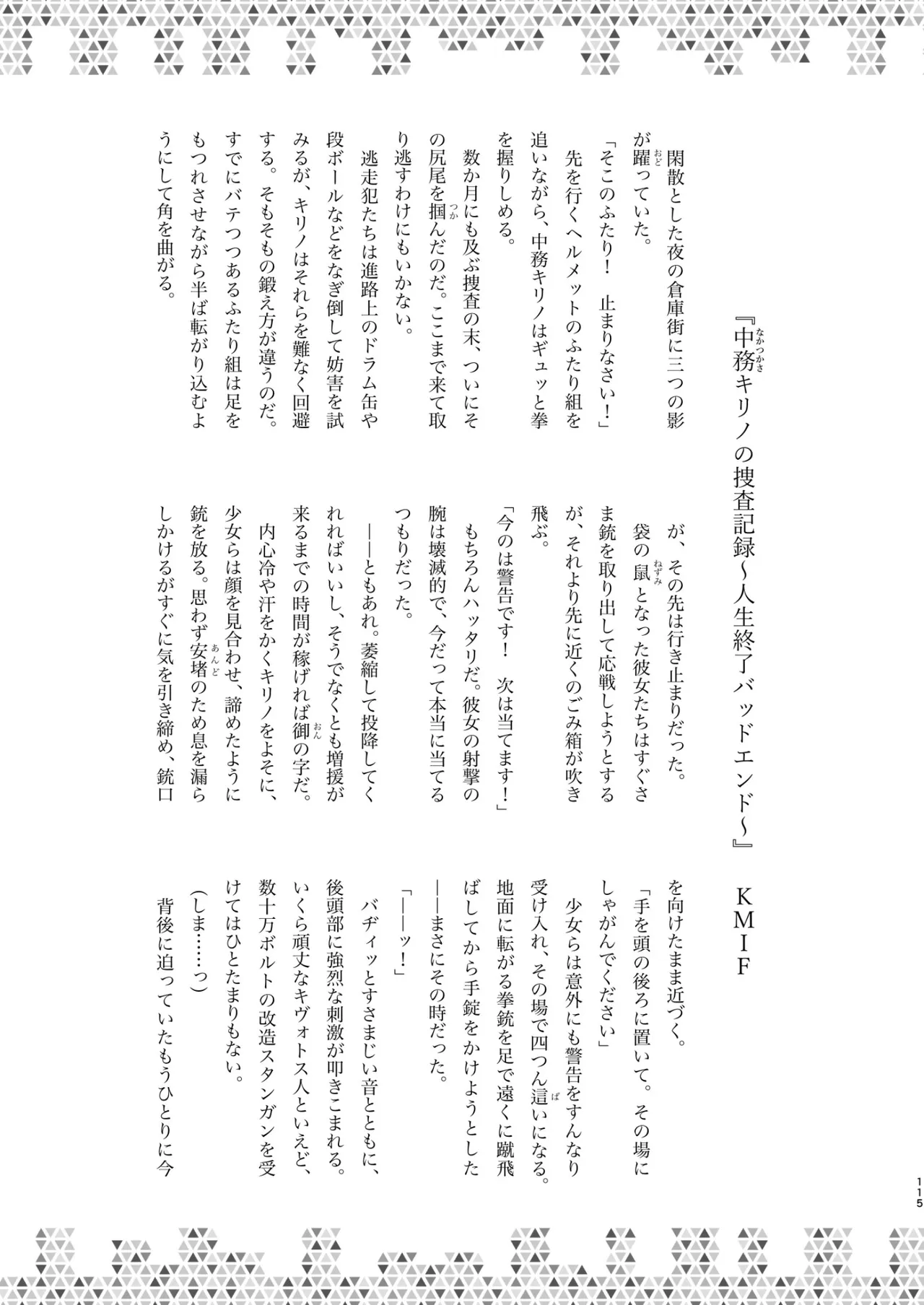Dick Neck Mix! 5 ブルアカ中心 首チンコ合同誌 Vol.5 Page.115
