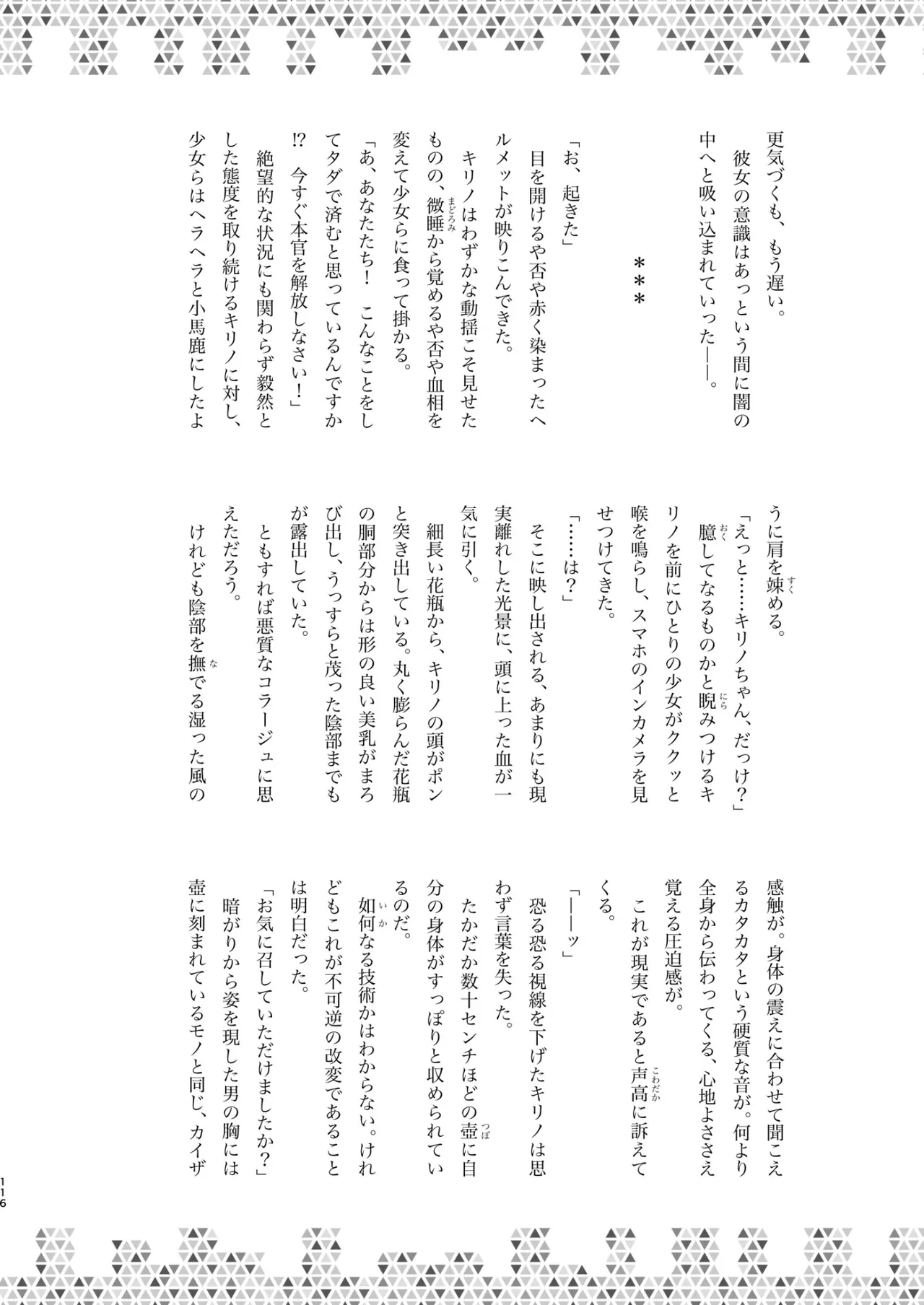 Dick Neck Mix! 5 ブルアカ中心 首チンコ合同誌 Vol.5 Page.116