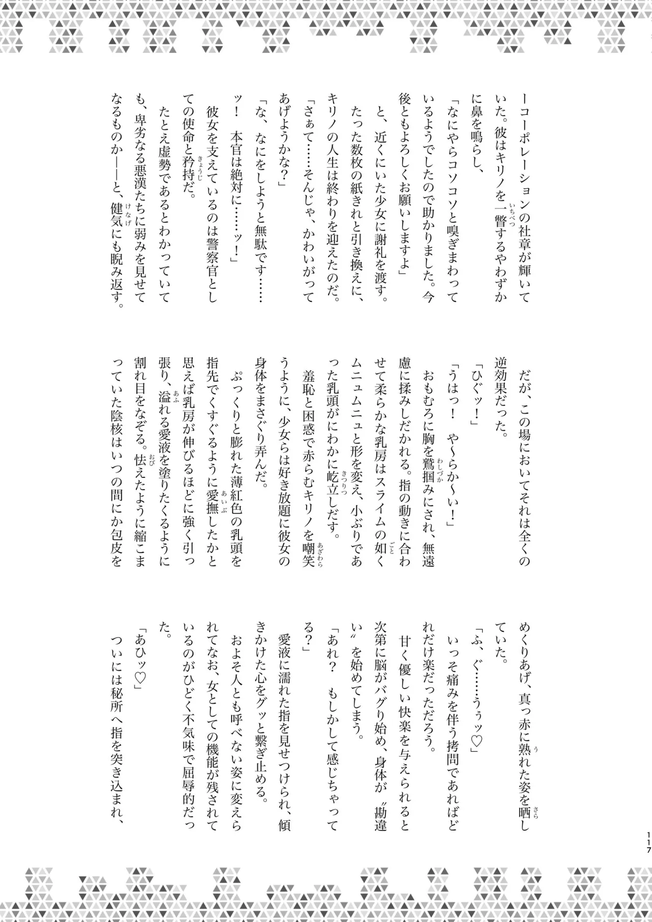 Dick Neck Mix! 5 ブルアカ中心 首チンコ合同誌 Vol.5 Page.117