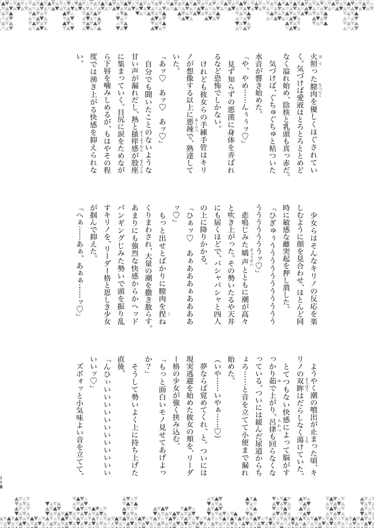 Dick Neck Mix! 5 ブルアカ中心 首チンコ合同誌 Vol.5 Page.118