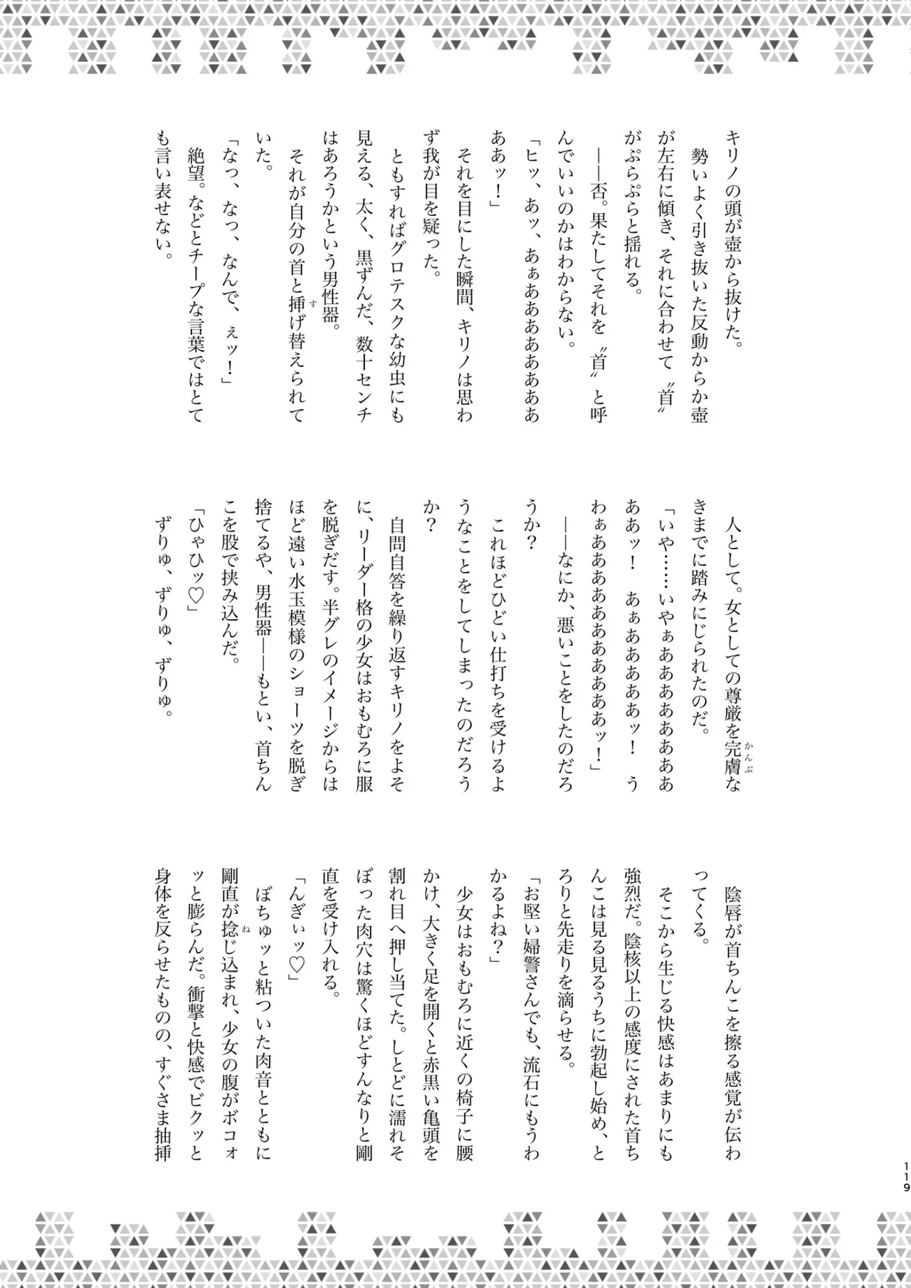 Dick Neck Mix! 5 ブルアカ中心 首チンコ合同誌 Vol.5 Page.119
