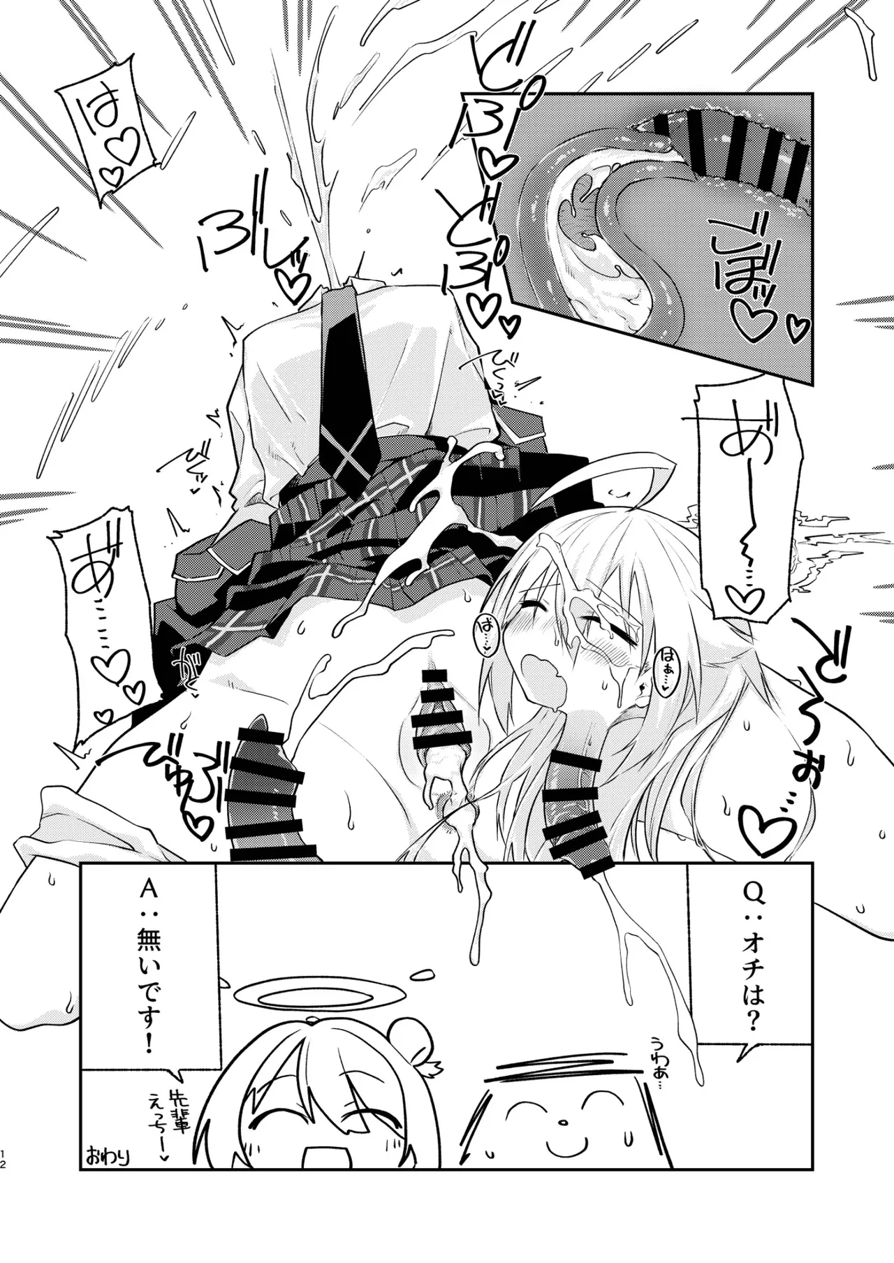 Dick Neck Mix! 5 ブルアカ中心 首チンコ合同誌 Vol.5 Page.12