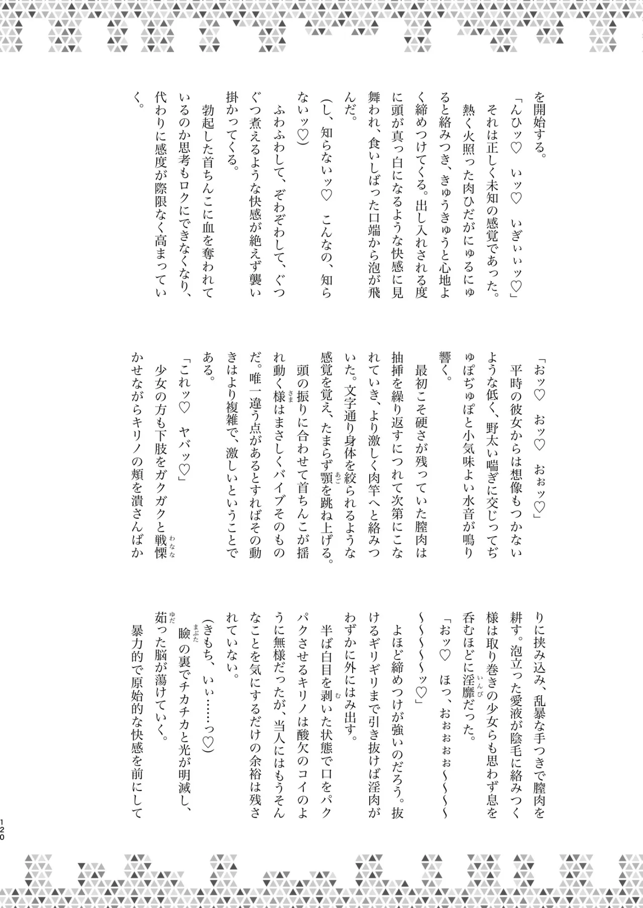 Dick Neck Mix! 5 ブルアカ中心 首チンコ合同誌 Vol.5 Page.120