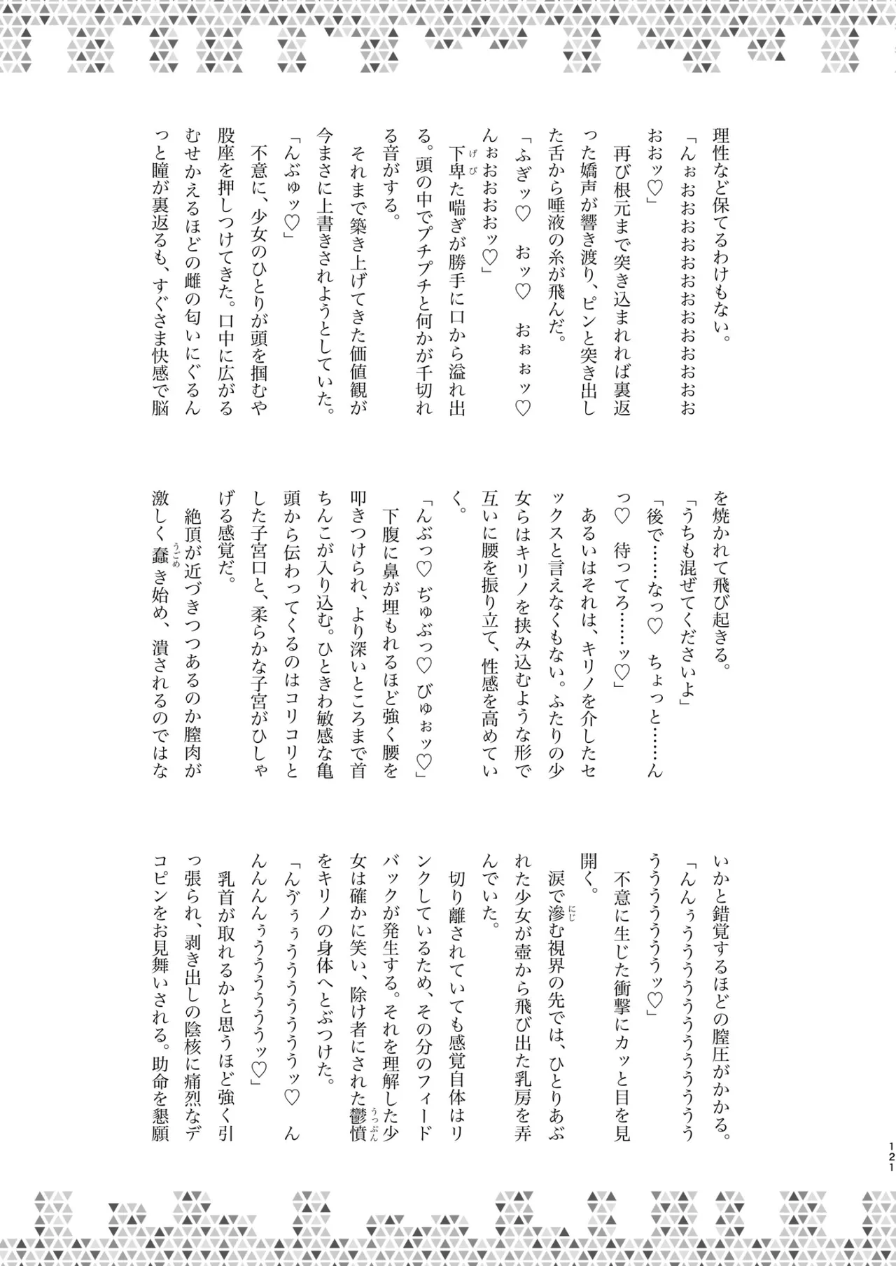 Dick Neck Mix! 5 ブルアカ中心 首チンコ合同誌 Vol.5 Page.121