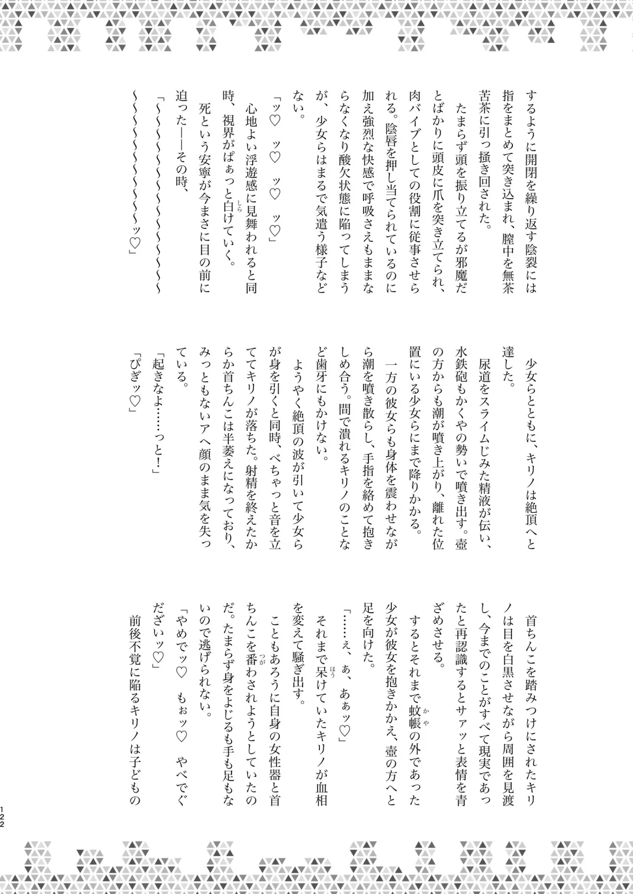 Dick Neck Mix! 5 ブルアカ中心 首チンコ合同誌 Vol.5 Page.122