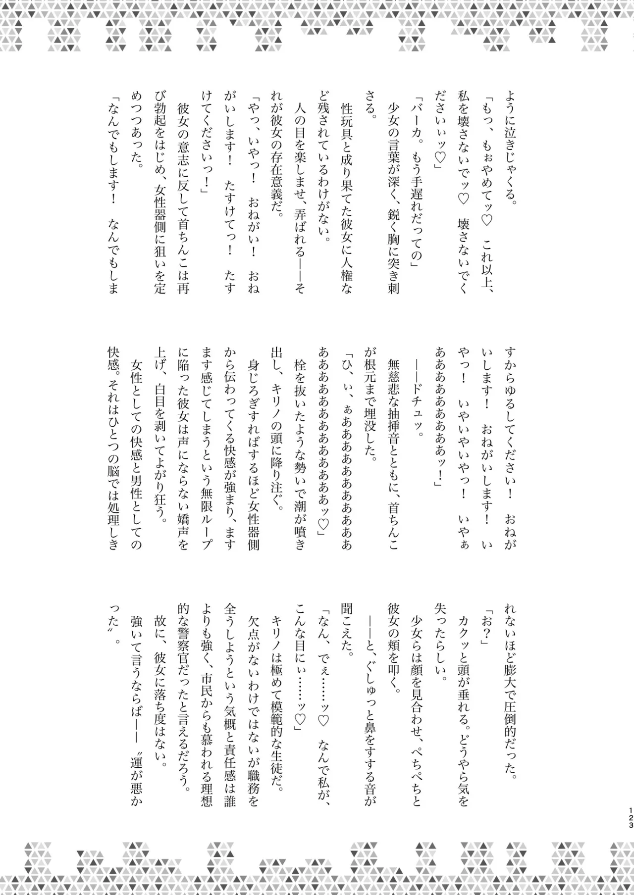 Dick Neck Mix! 5 ブルアカ中心 首チンコ合同誌 Vol.5 Page.123