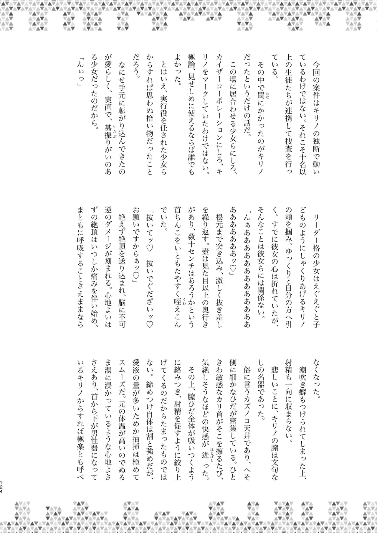 Dick Neck Mix! 5 ブルアカ中心 首チンコ合同誌 Vol.5 Page.124