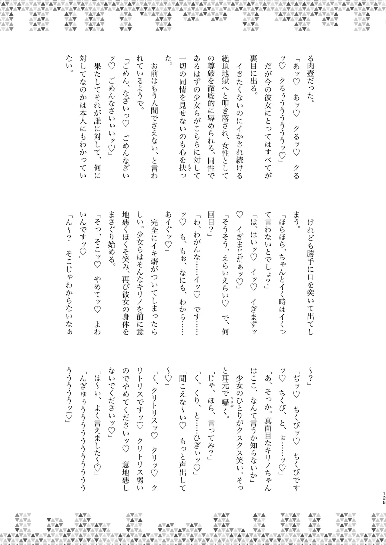 Dick Neck Mix! 5 ブルアカ中心 首チンコ合同誌 Vol.5 Page.125