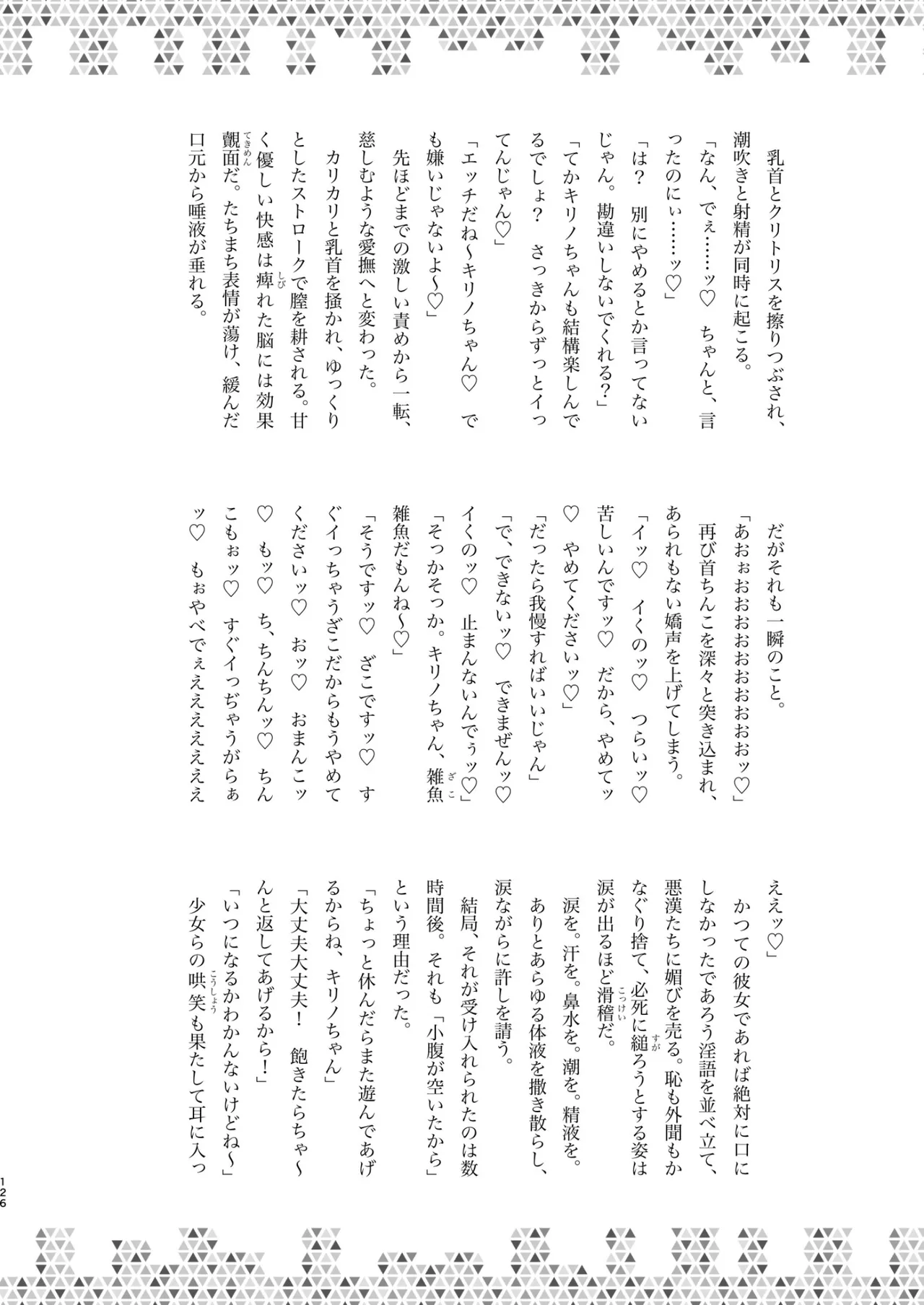 Dick Neck Mix! 5 ブルアカ中心 首チンコ合同誌 Vol.5 Page.126