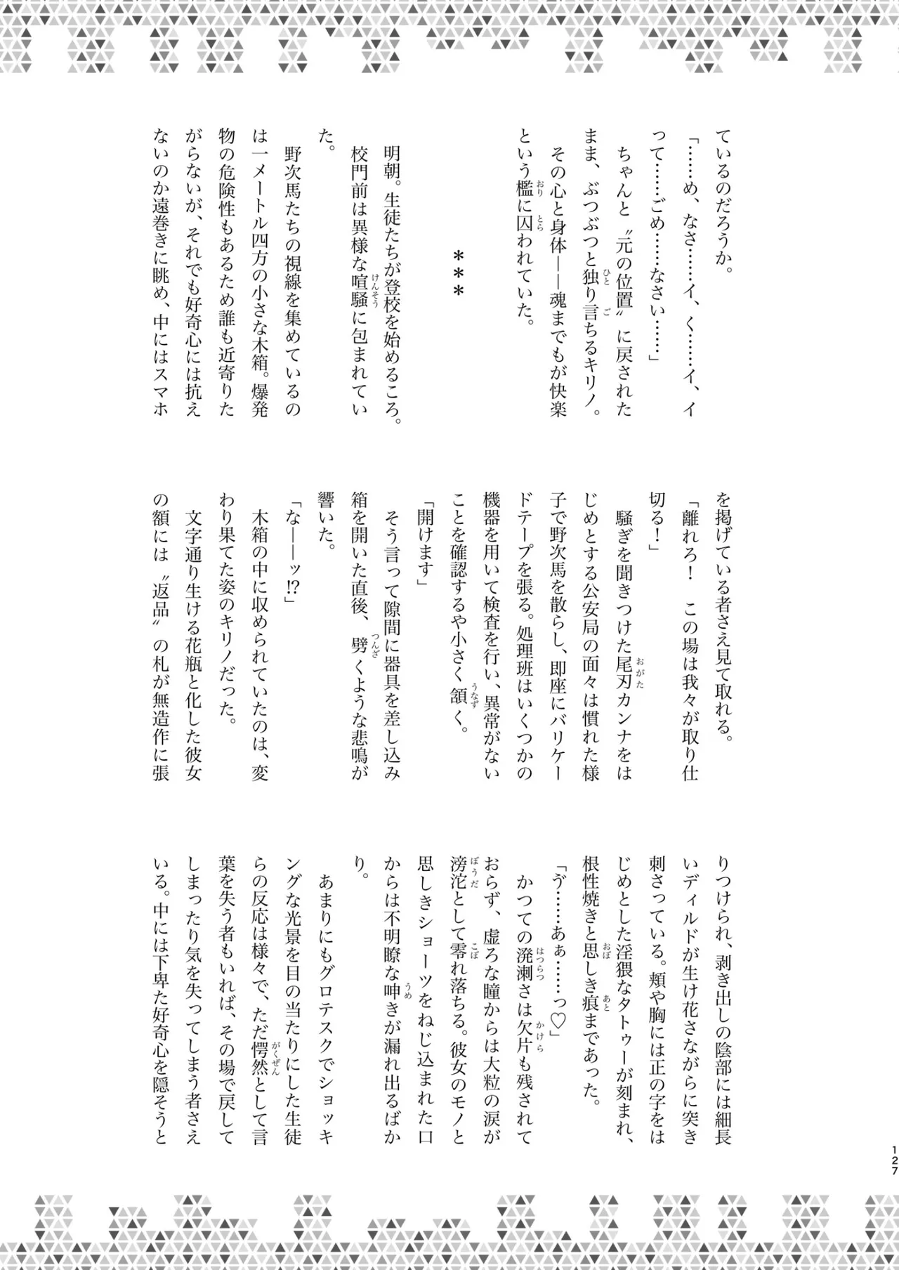 Dick Neck Mix! 5 ブルアカ中心 首チンコ合同誌 Vol.5 Page.127
