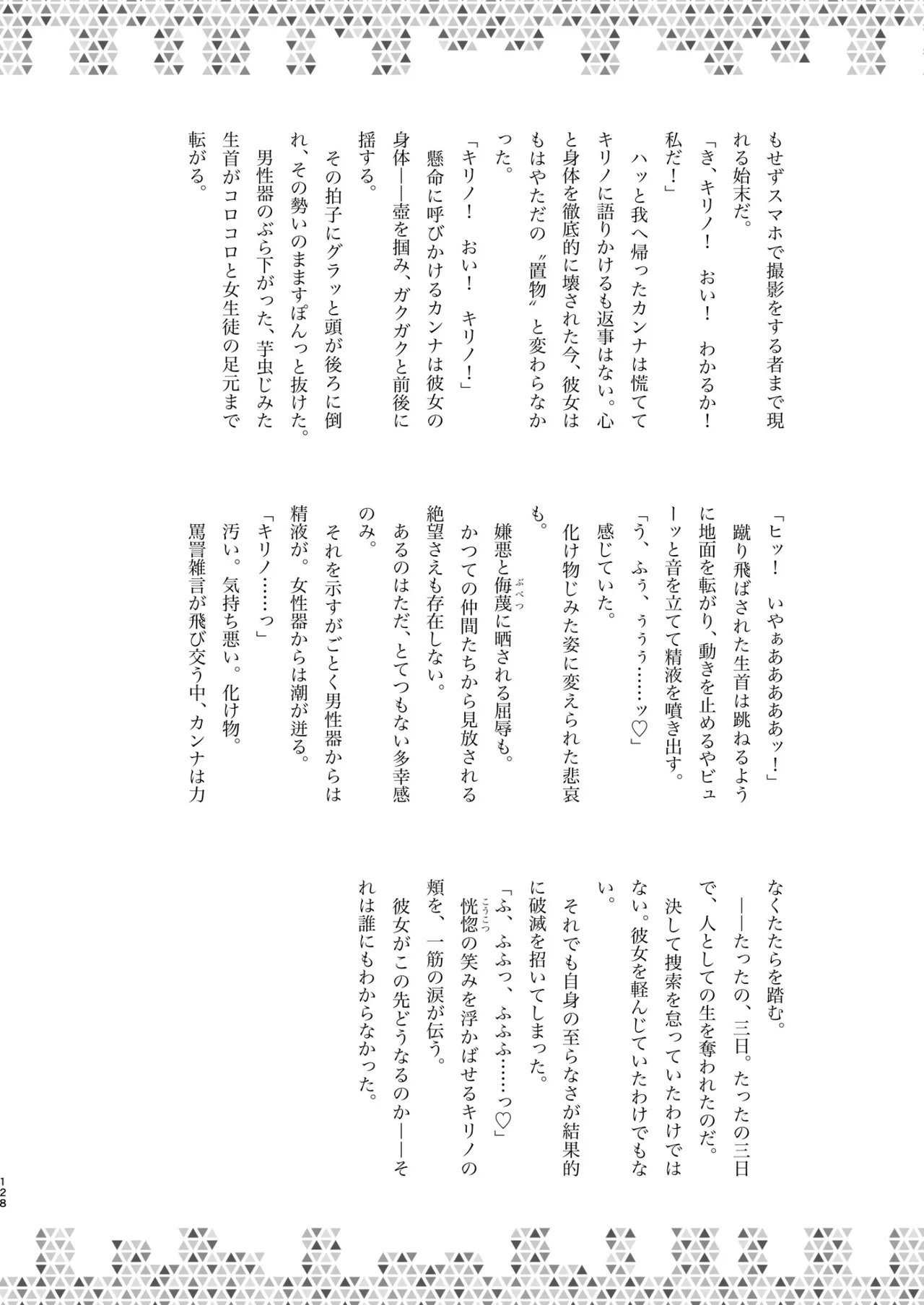 Dick Neck Mix! 5 ブルアカ中心 首チンコ合同誌 Vol.5 Page.128