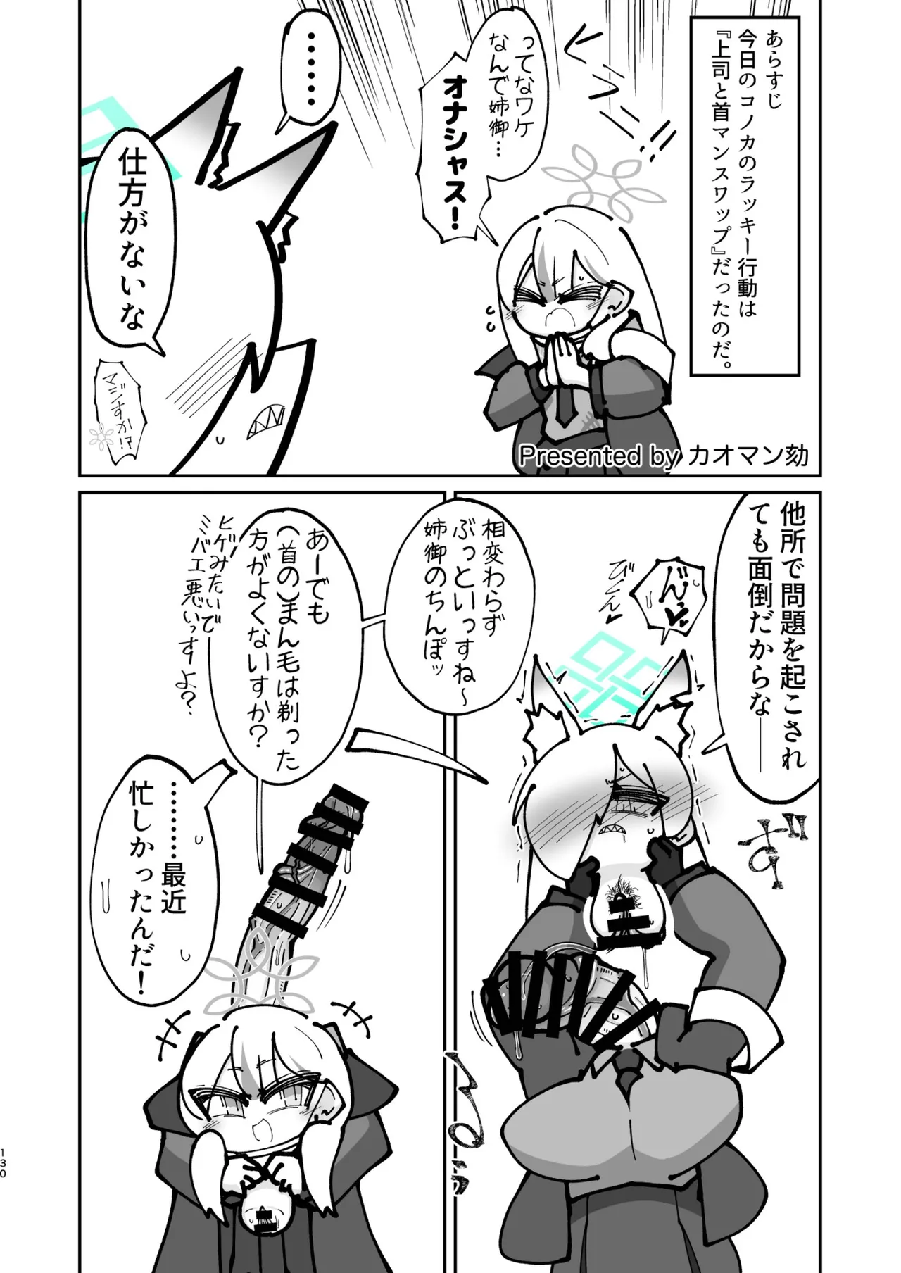 Dick Neck Mix! 5 ブルアカ中心 首チンコ合同誌 Vol.5 Page.130