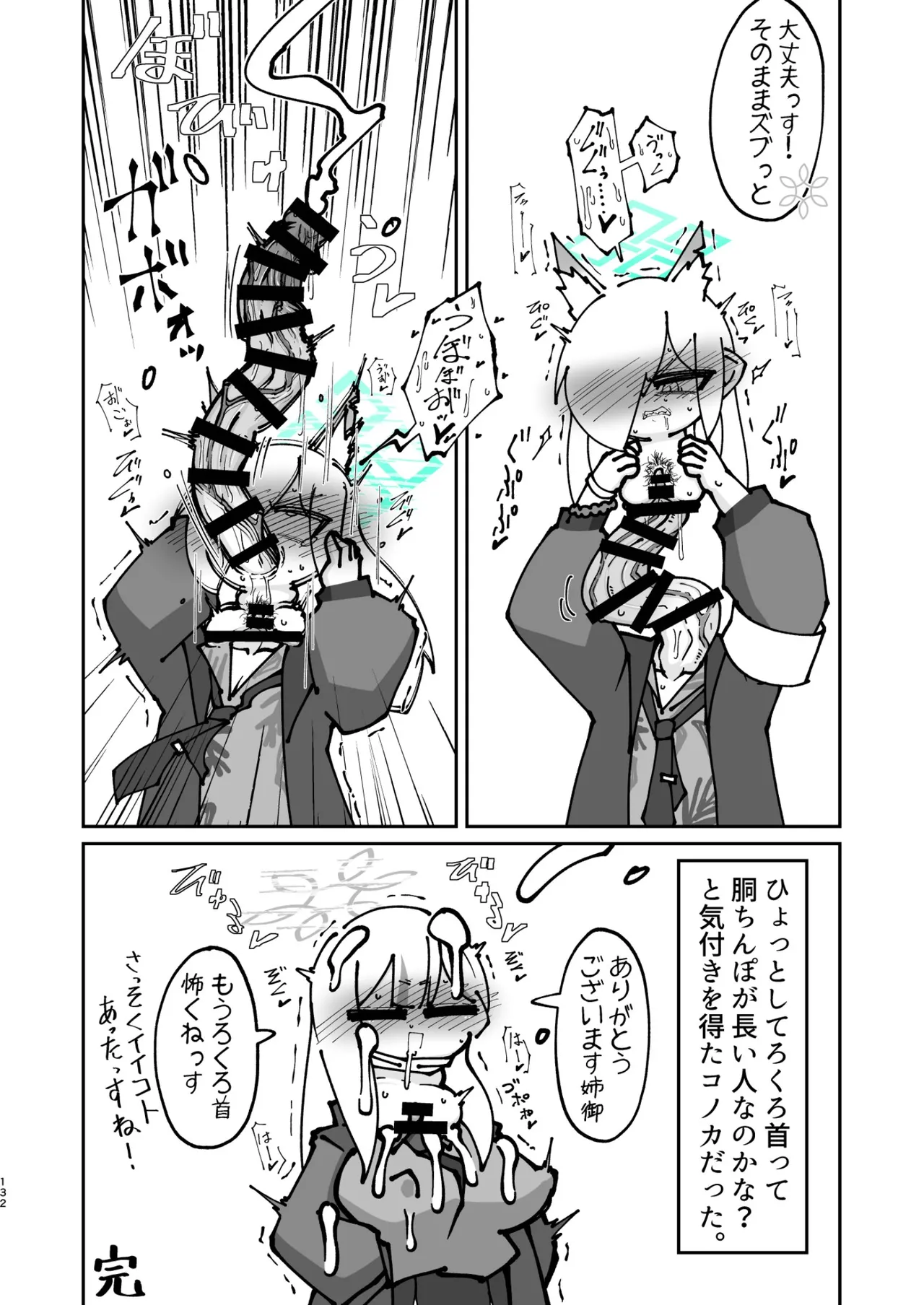 Dick Neck Mix! 5 ブルアカ中心 首チンコ合同誌 Vol.5 Page.132