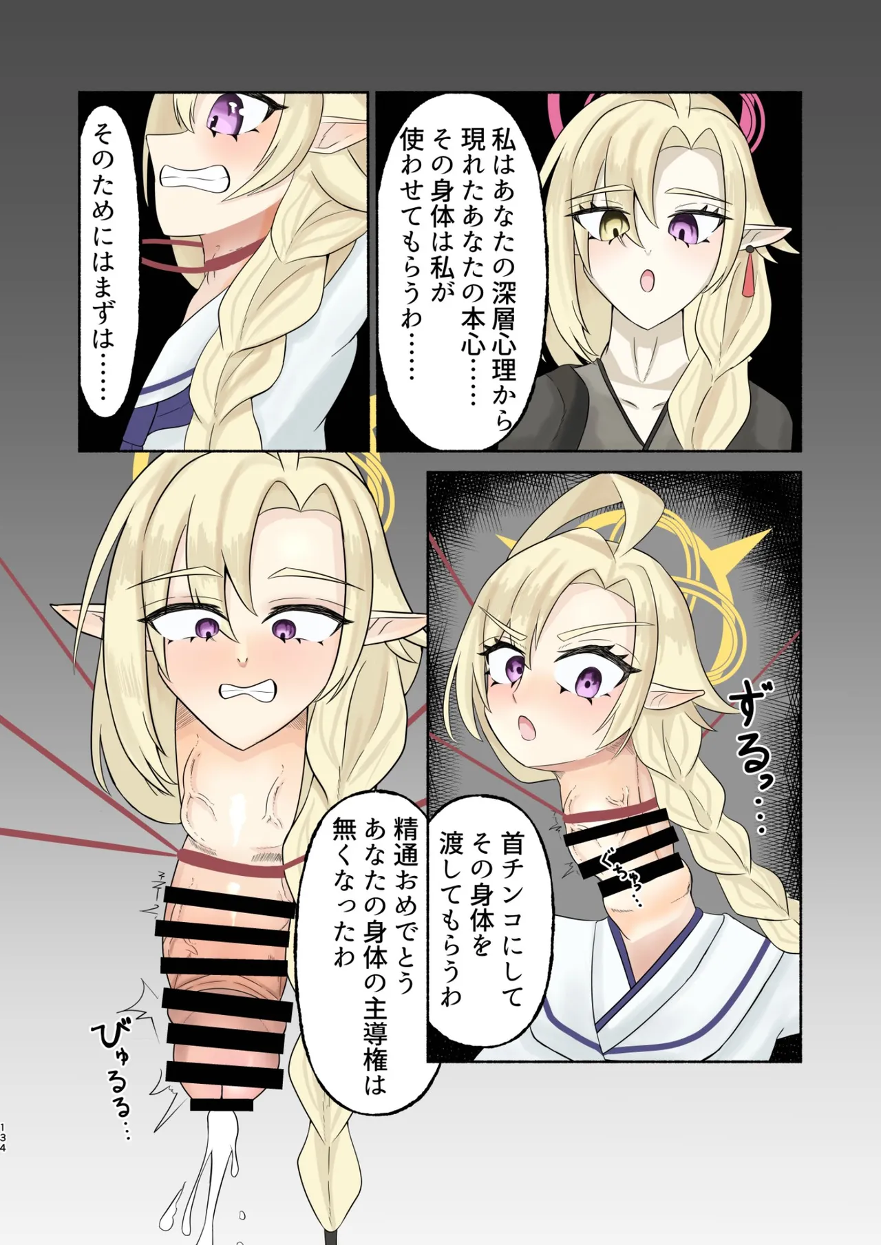 Dick Neck Mix! 5 ブルアカ中心 首チンコ合同誌 Vol.5 Page.134