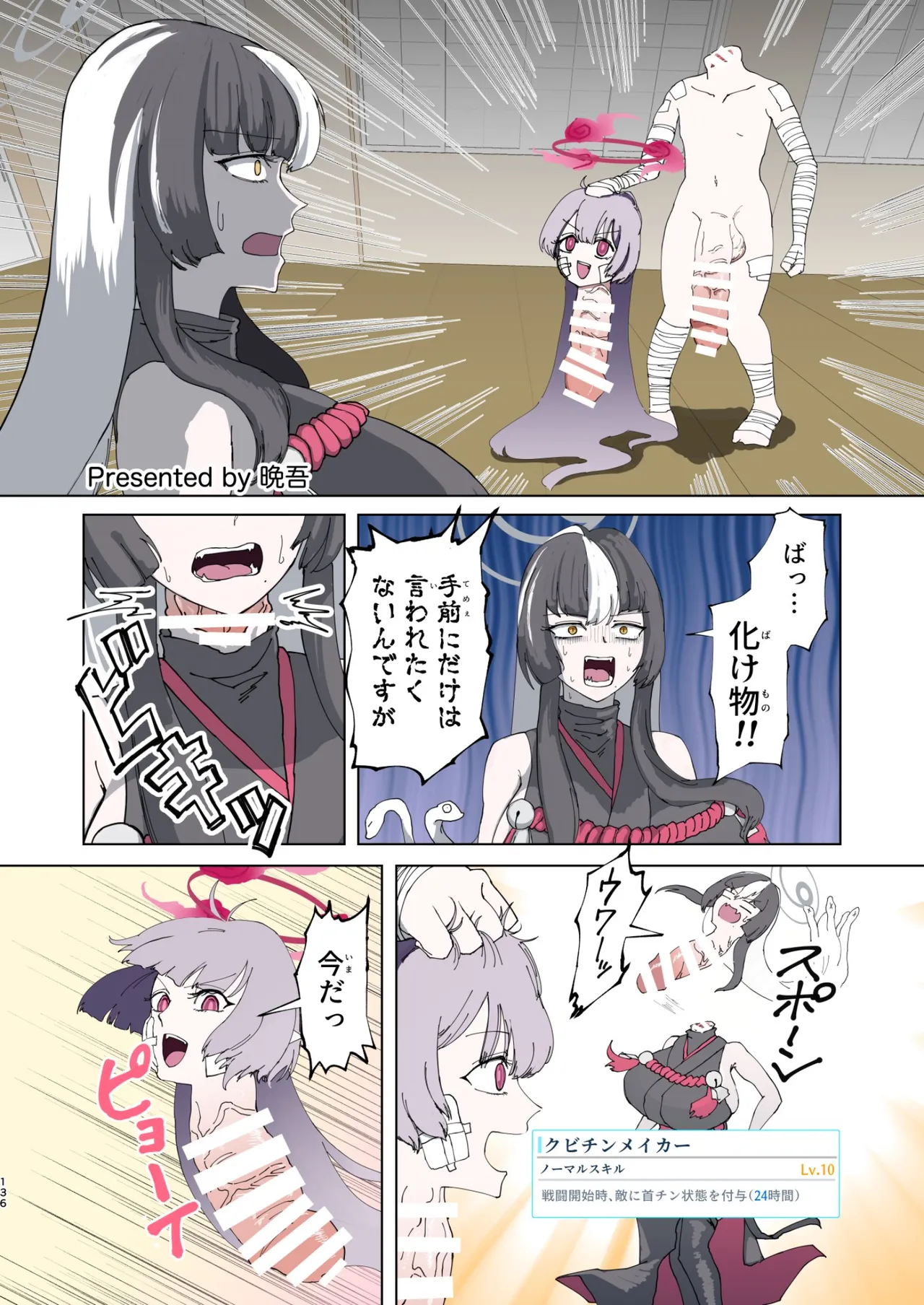 Dick Neck Mix! 5 ブルアカ中心 首チンコ合同誌 Vol.5 Page.136