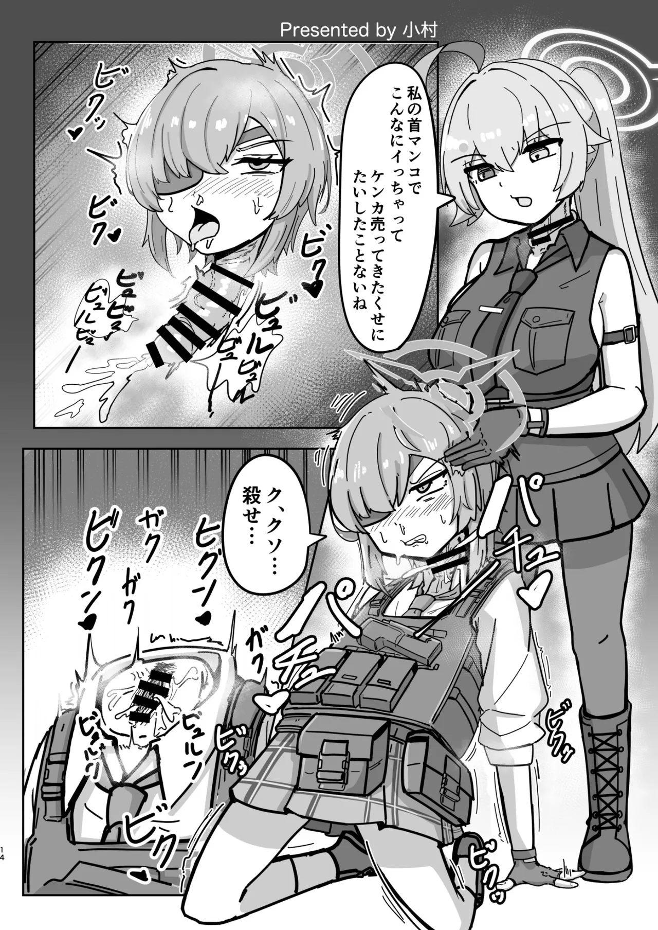 Dick Neck Mix! 5 ブルアカ中心 首チンコ合同誌 Vol.5 Page.14