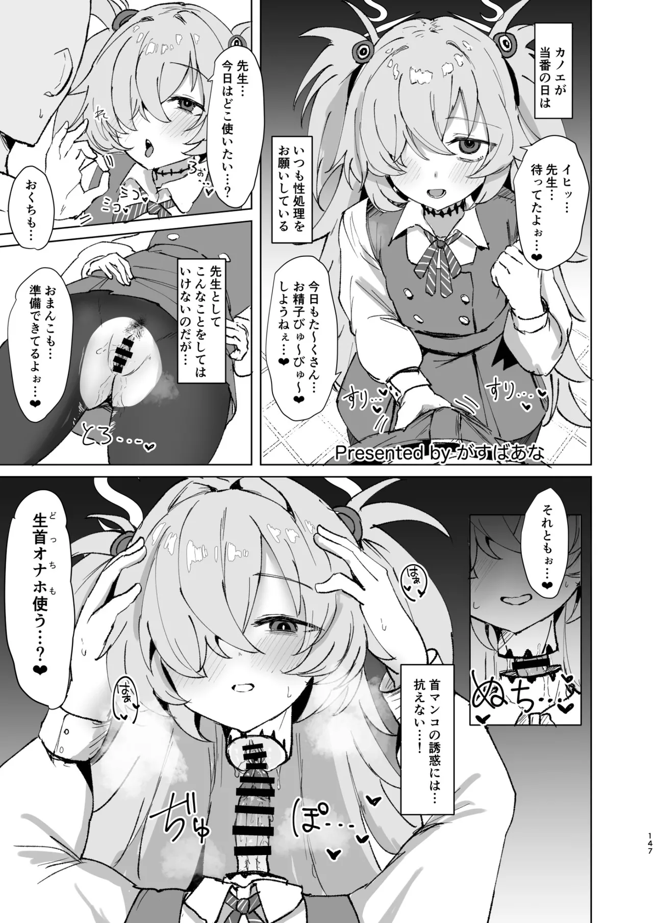 Dick Neck Mix! 5 ブルアカ中心 首チンコ合同誌 Vol.5 Page.147
