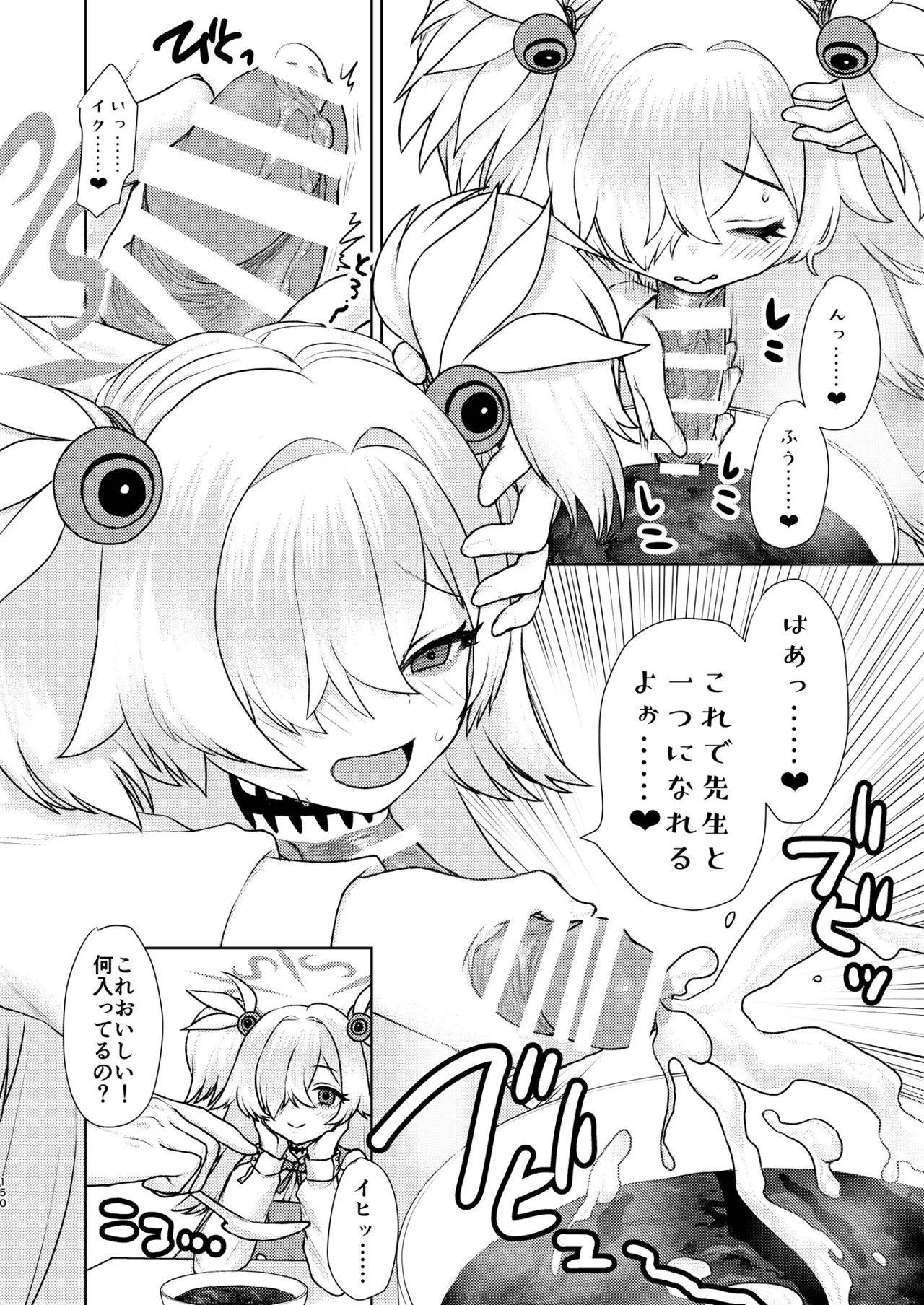 Dick Neck Mix! 5 ブルアカ中心 首チンコ合同誌 Vol.5 Page.150