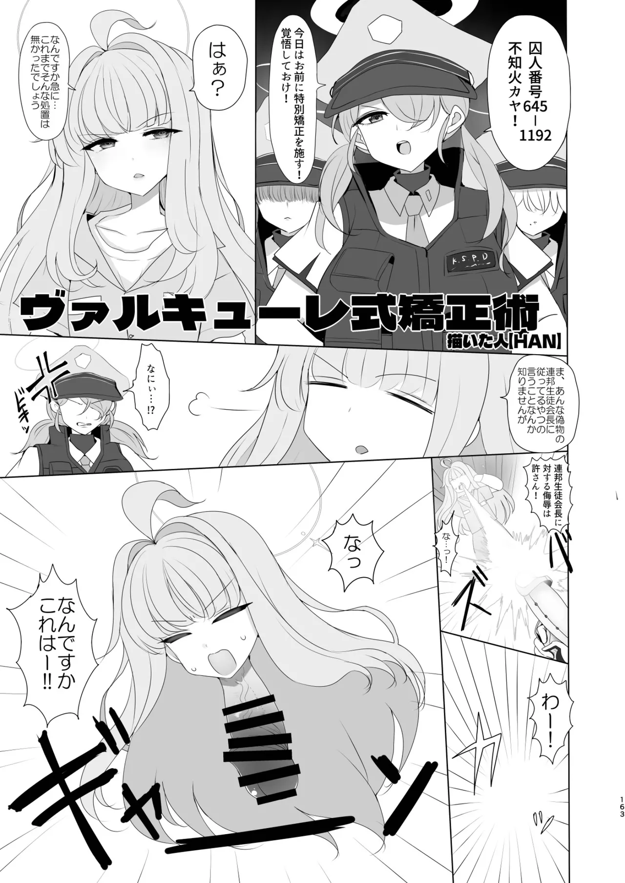Dick Neck Mix! 5 ブルアカ中心 首チンコ合同誌 Vol.5 Page.163