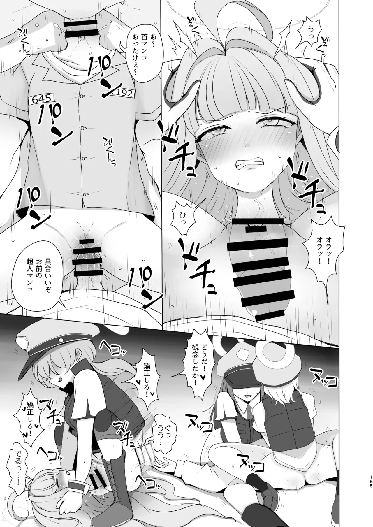 Dick Neck Mix! 5 ブルアカ中心 首チンコ合同誌 Vol.5 Page.165