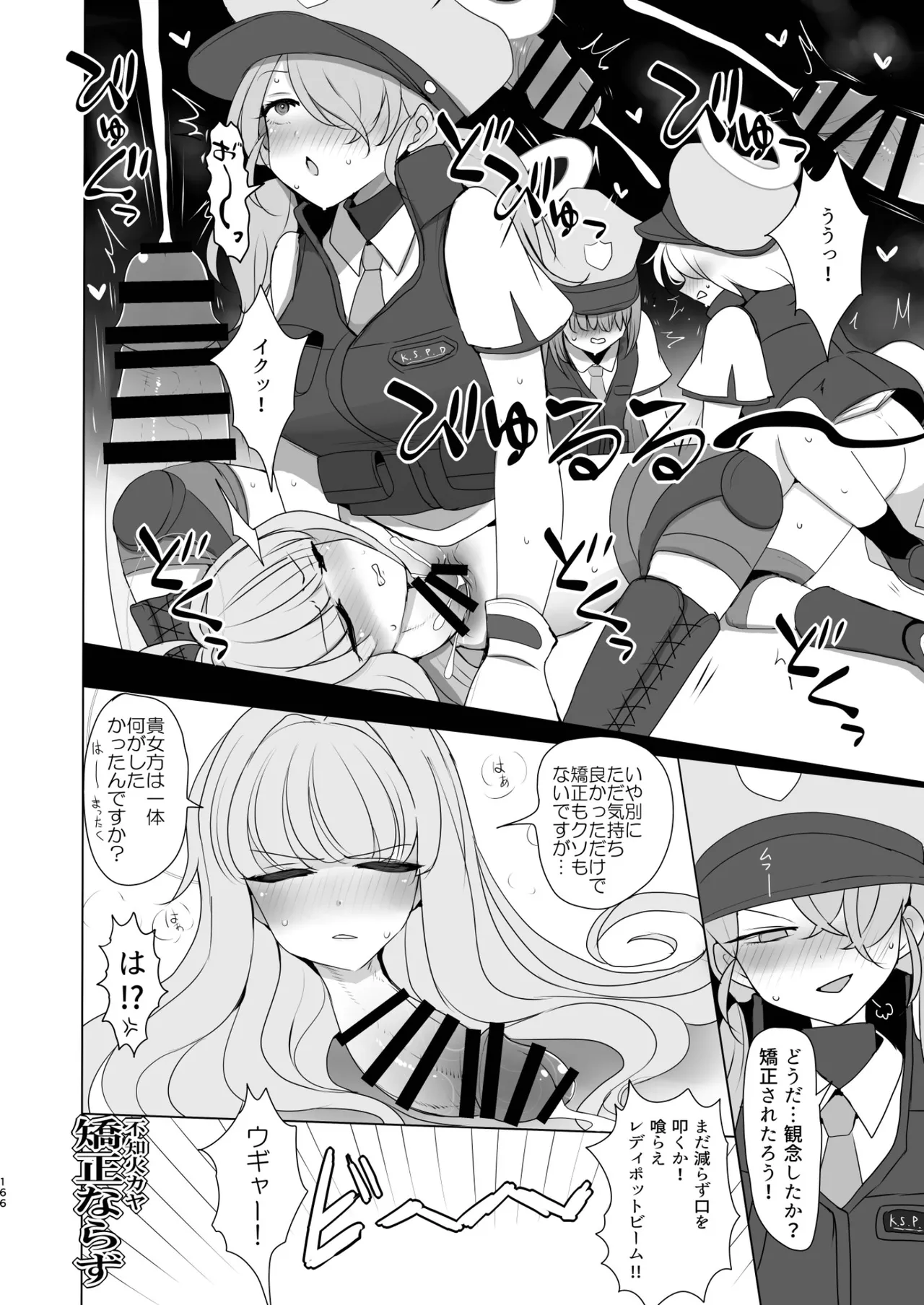 Dick Neck Mix! 5 ブルアカ中心 首チンコ合同誌 Vol.5 Page.166