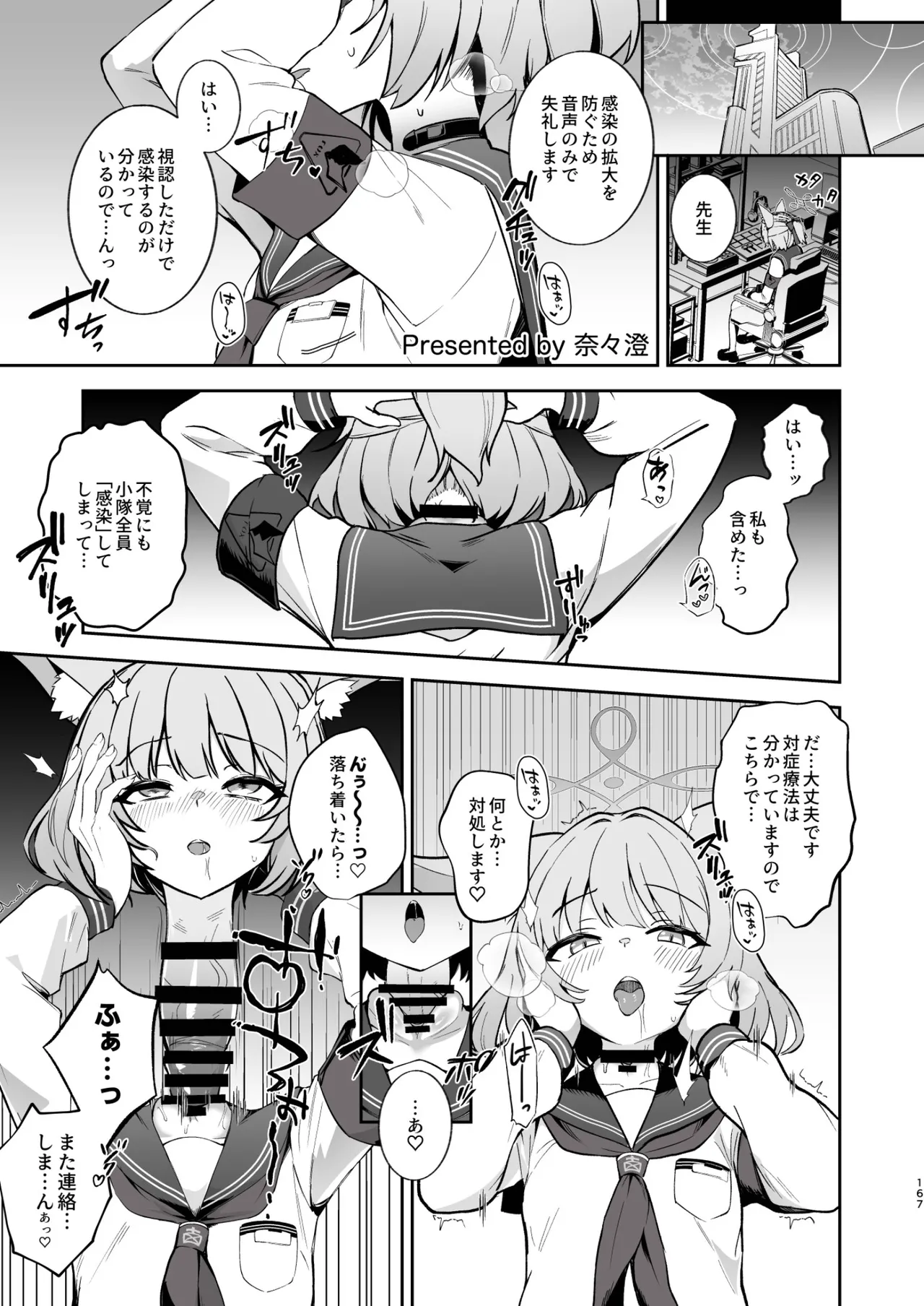 Dick Neck Mix! 5 ブルアカ中心 首チンコ合同誌 Vol.5 Page.167