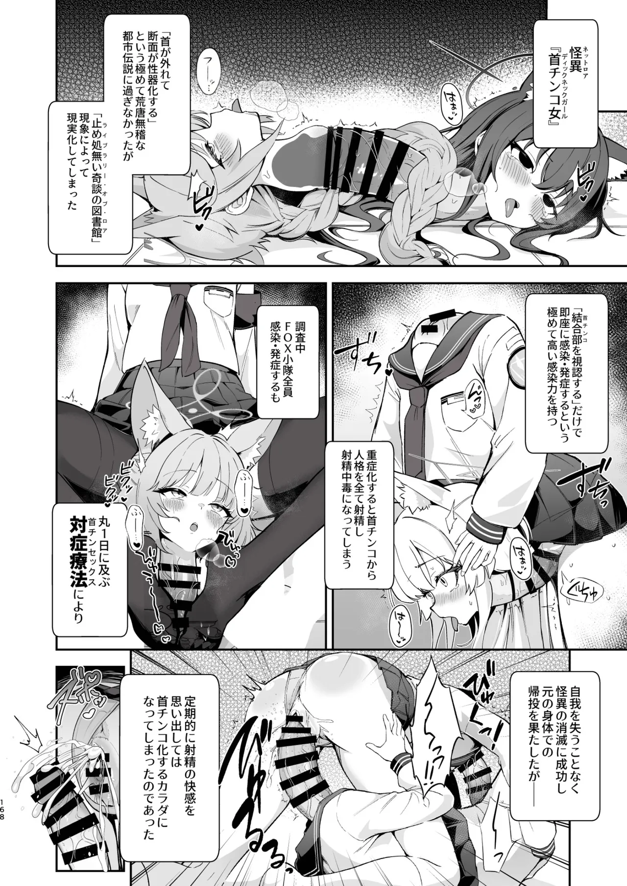 Dick Neck Mix! 5 ブルアカ中心 首チンコ合同誌 Vol.5 Page.168