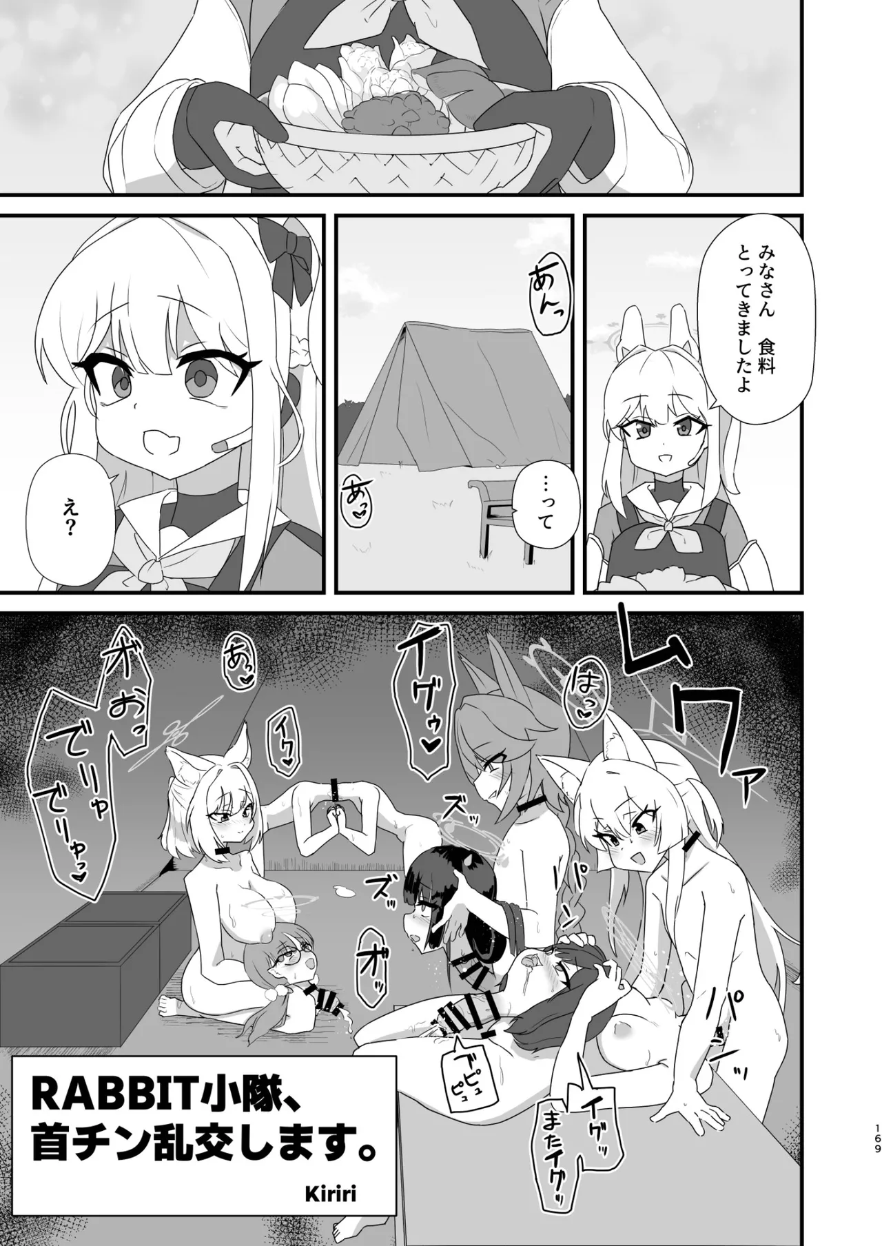 Dick Neck Mix! 5 ブルアカ中心 首チンコ合同誌 Vol.5 Page.169