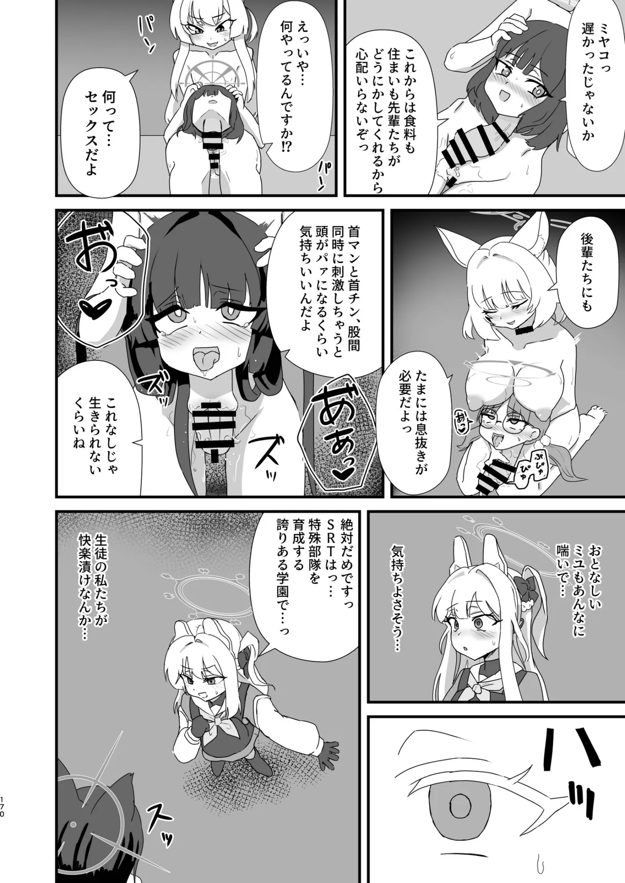Dick Neck Mix! 5 ブルアカ中心 首チンコ合同誌 Vol.5 Page.170