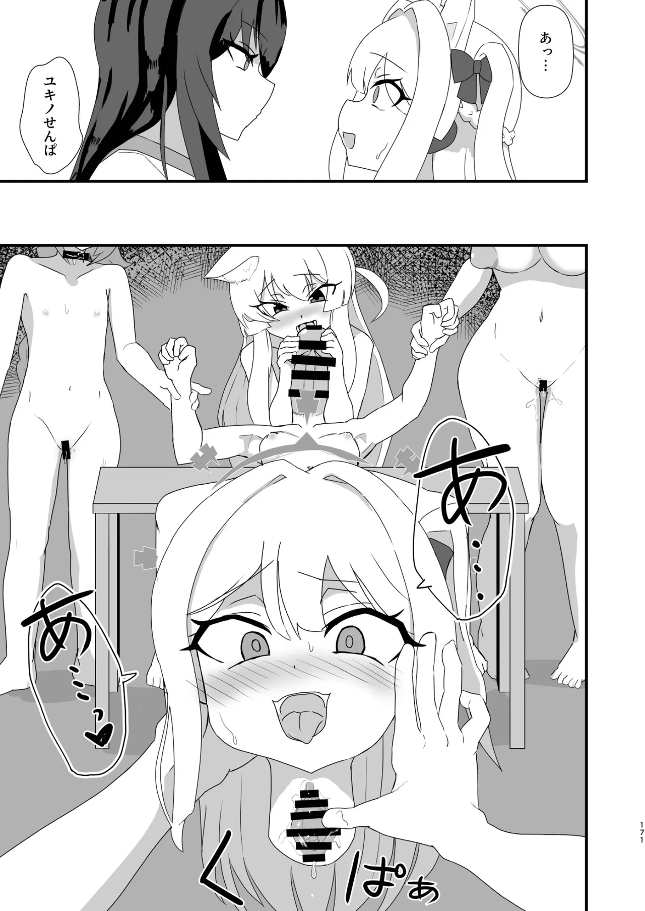 Dick Neck Mix! 5 ブルアカ中心 首チンコ合同誌 Vol.5 Page.171