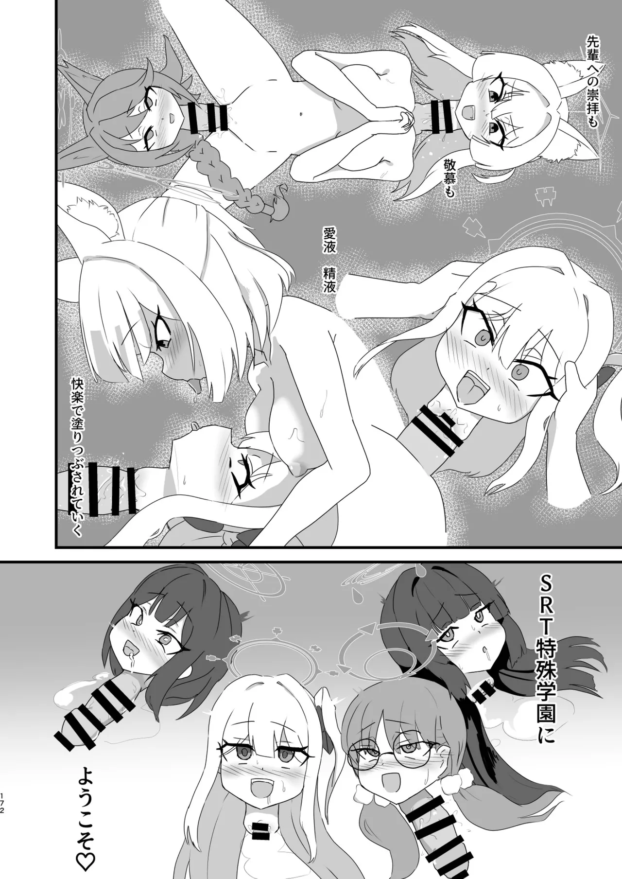 Dick Neck Mix! 5 ブルアカ中心 首チンコ合同誌 Vol.5 Page.172
