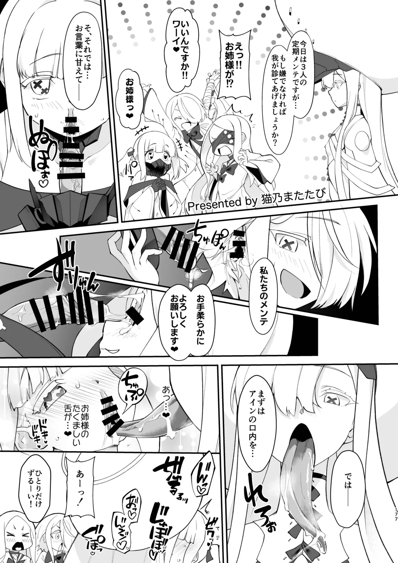 Dick Neck Mix! 5 ブルアカ中心 首チンコ合同誌 Vol.5 Page.177
