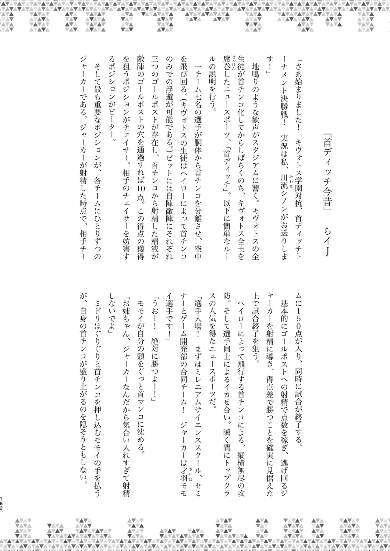 Dick Neck Mix! 5 ブルアカ中心 首チンコ合同誌 Vol.5 Page.182