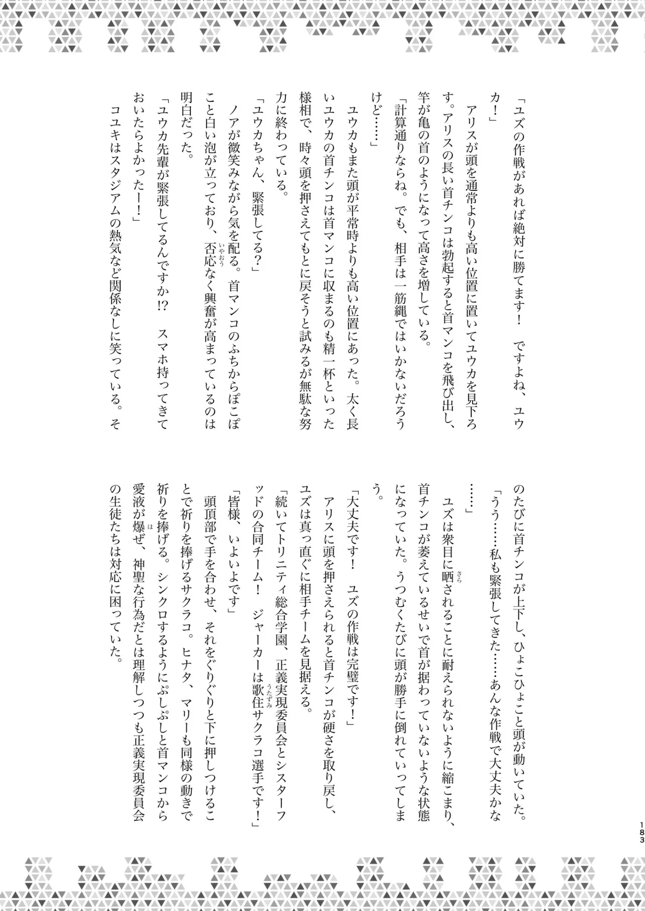 Dick Neck Mix! 5 ブルアカ中心 首チンコ合同誌 Vol.5 Page.183