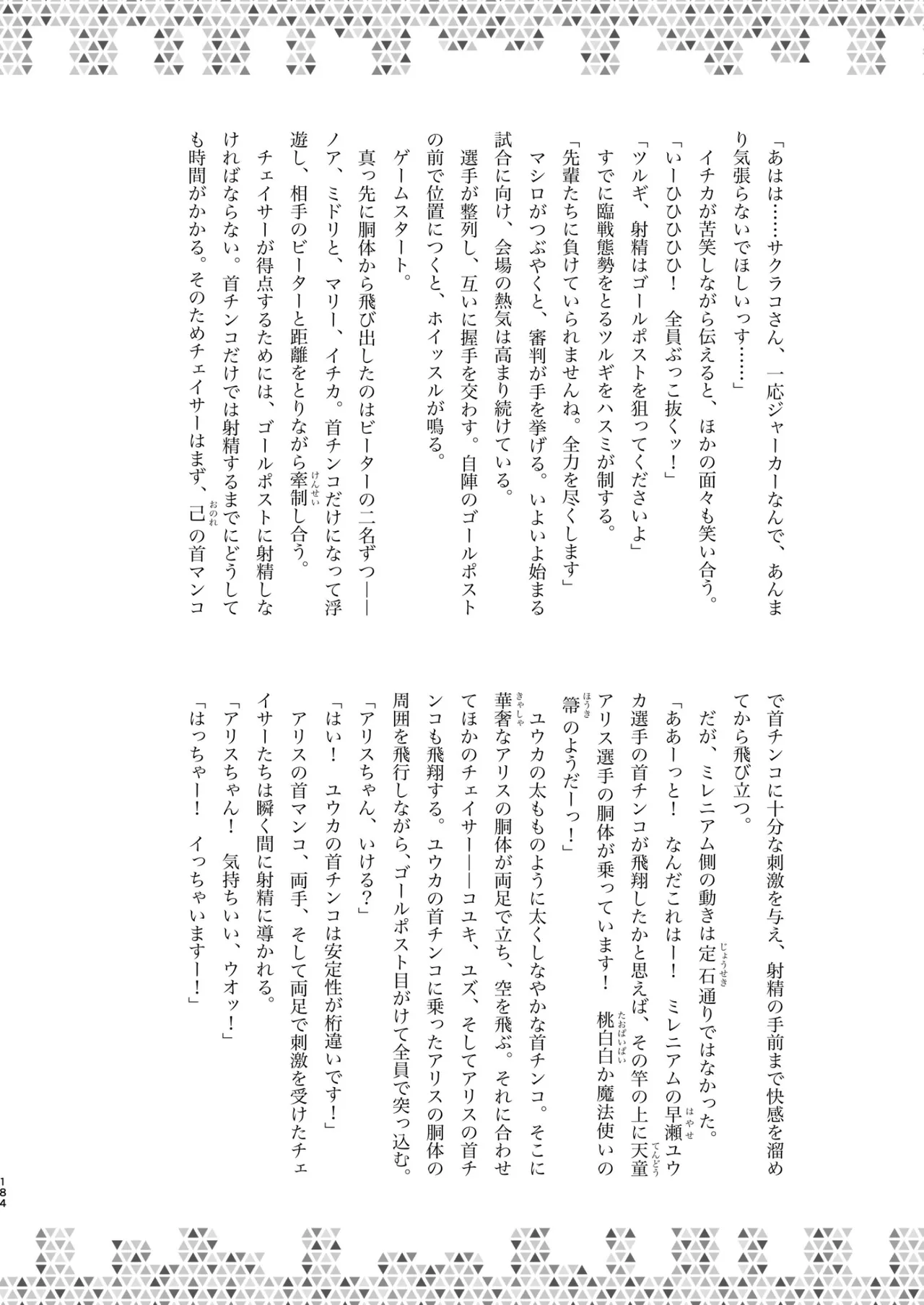 Dick Neck Mix! 5 ブルアカ中心 首チンコ合同誌 Vol.5 Page.184