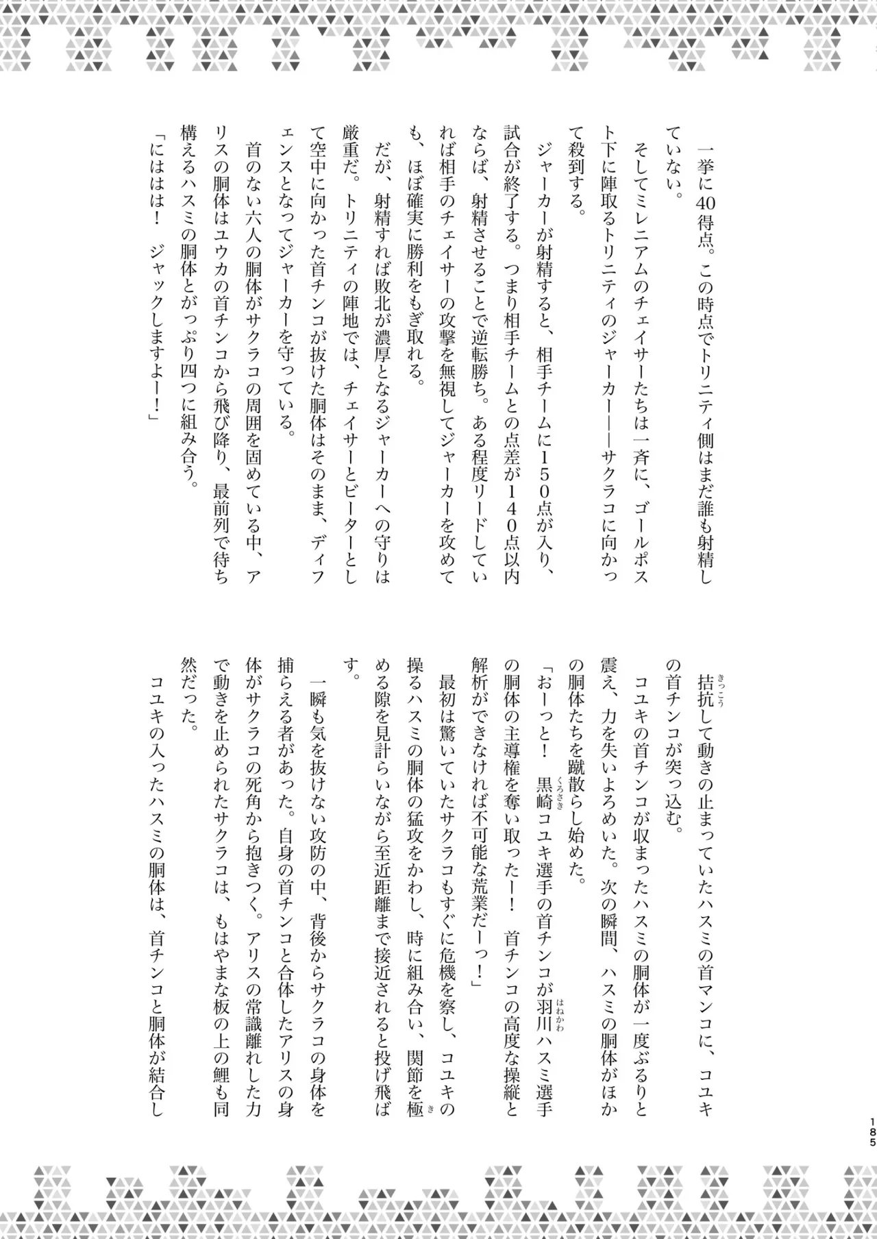 Dick Neck Mix! 5 ブルアカ中心 首チンコ合同誌 Vol.5 Page.185