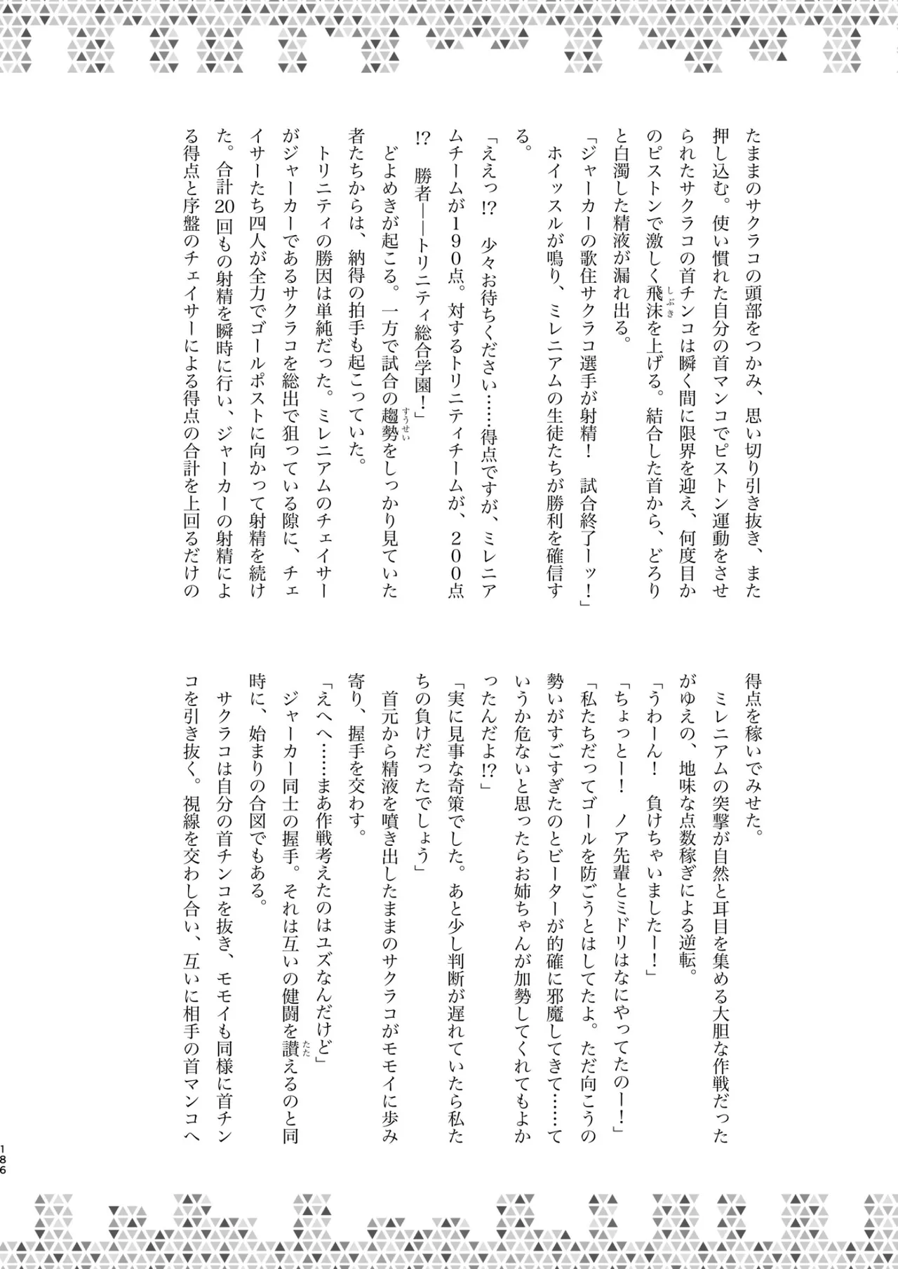 Dick Neck Mix! 5 ブルアカ中心 首チンコ合同誌 Vol.5 Page.186