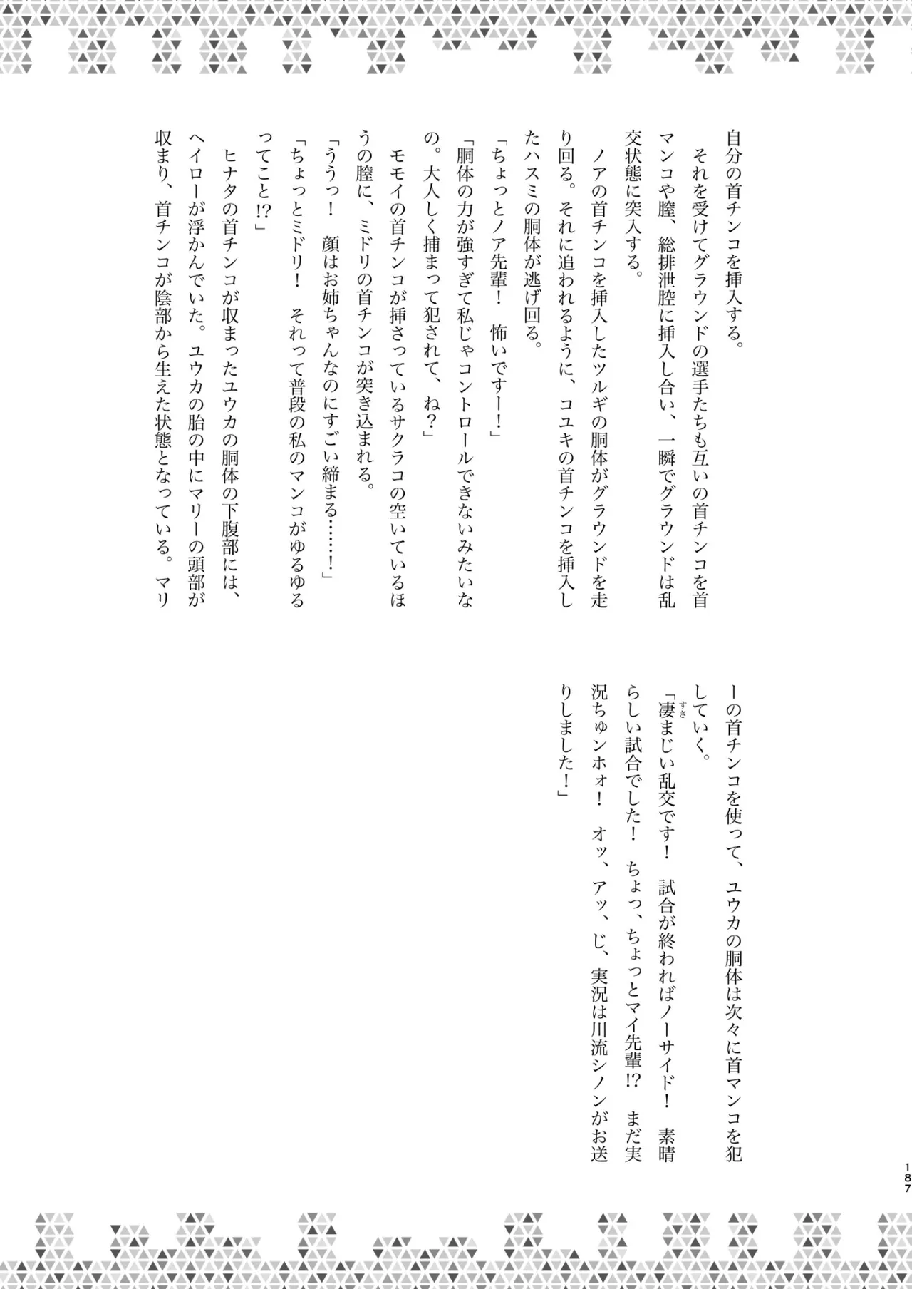 Dick Neck Mix! 5 ブルアカ中心 首チンコ合同誌 Vol.5 Page.187