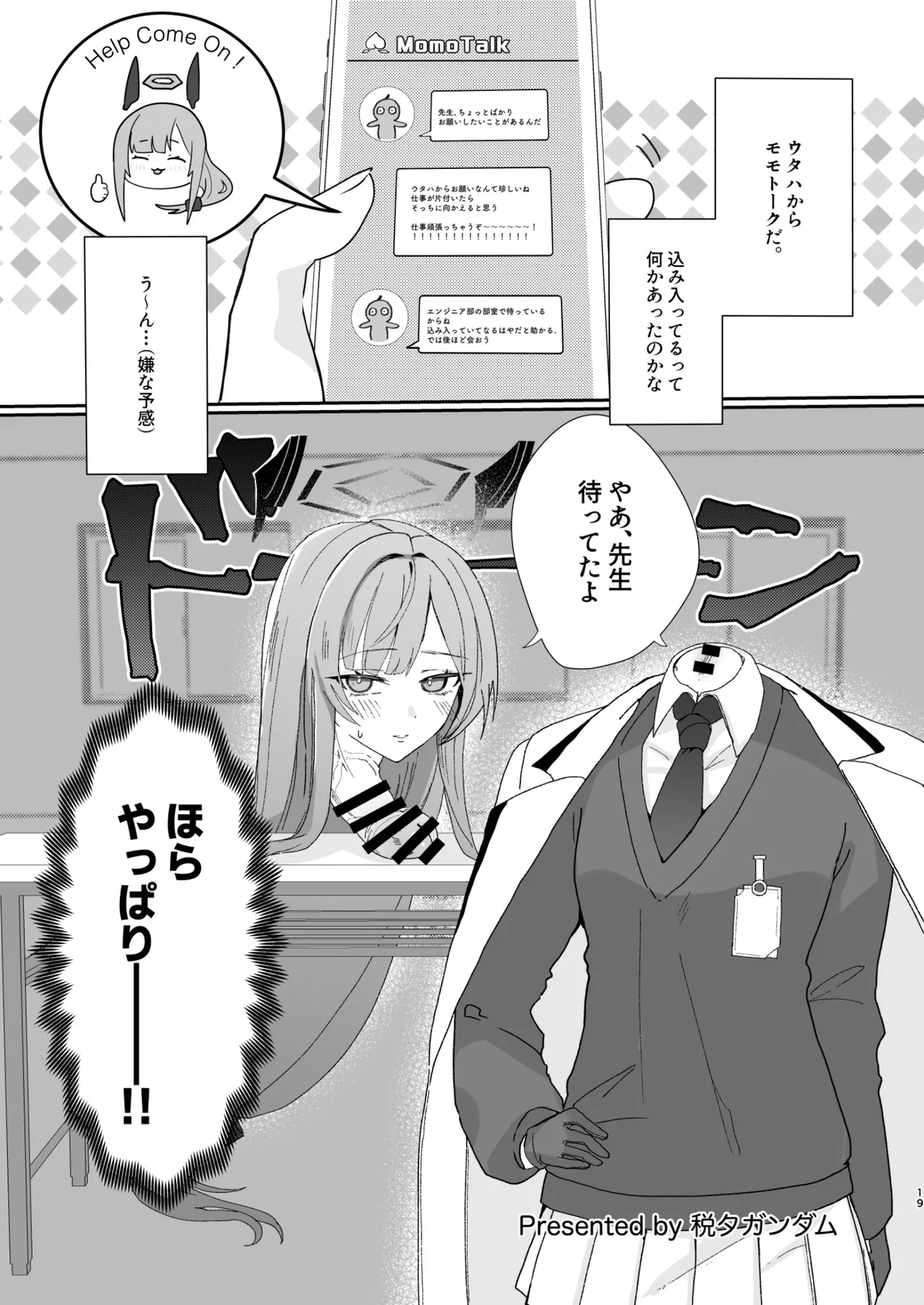 Dick Neck Mix! 5 ブルアカ中心 首チンコ合同誌 Vol.5 Page.19