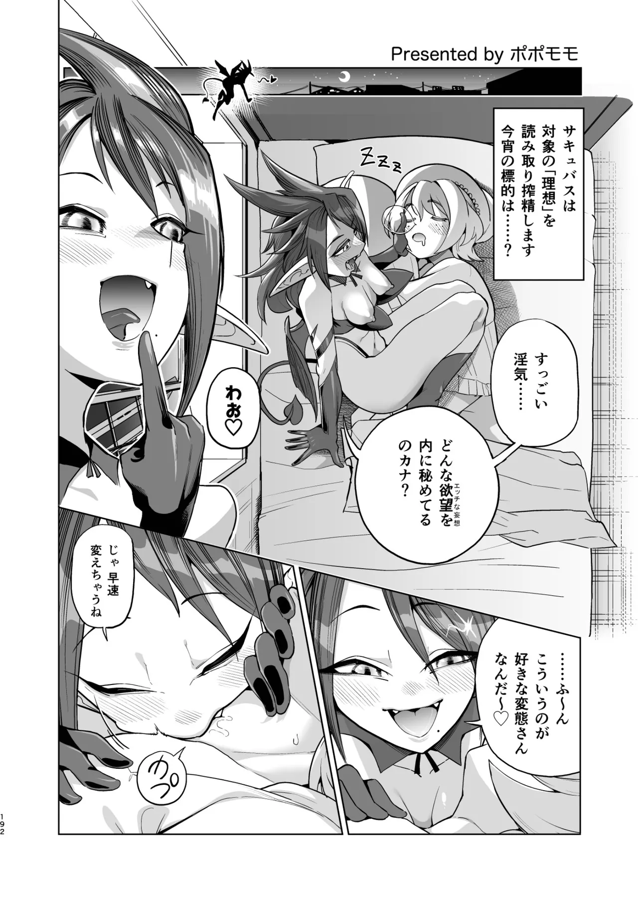 Dick Neck Mix! 5 ブルアカ中心 首チンコ合同誌 Vol.5 Page.192