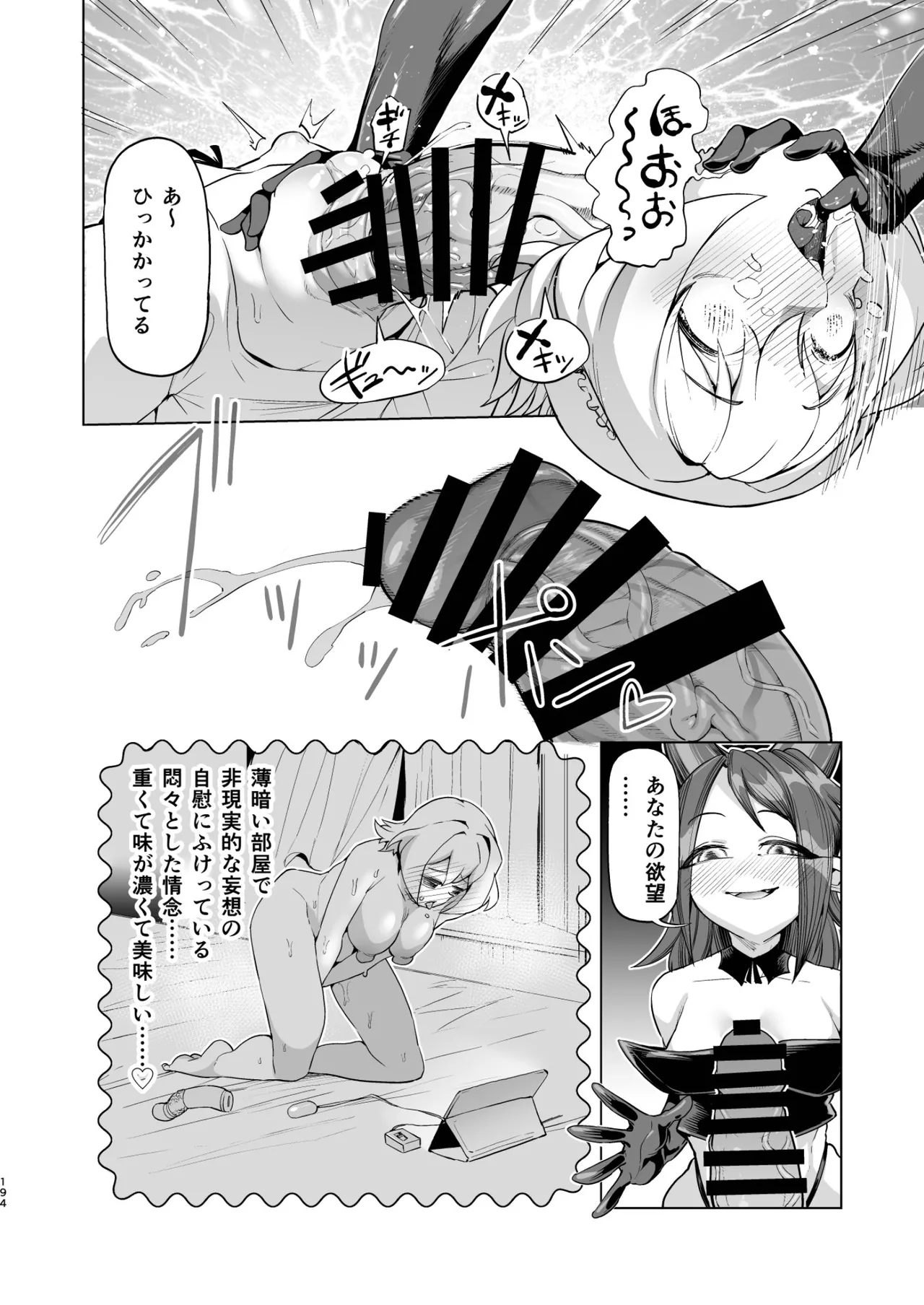 Dick Neck Mix! 5 ブルアカ中心 首チンコ合同誌 Vol.5 Page.194