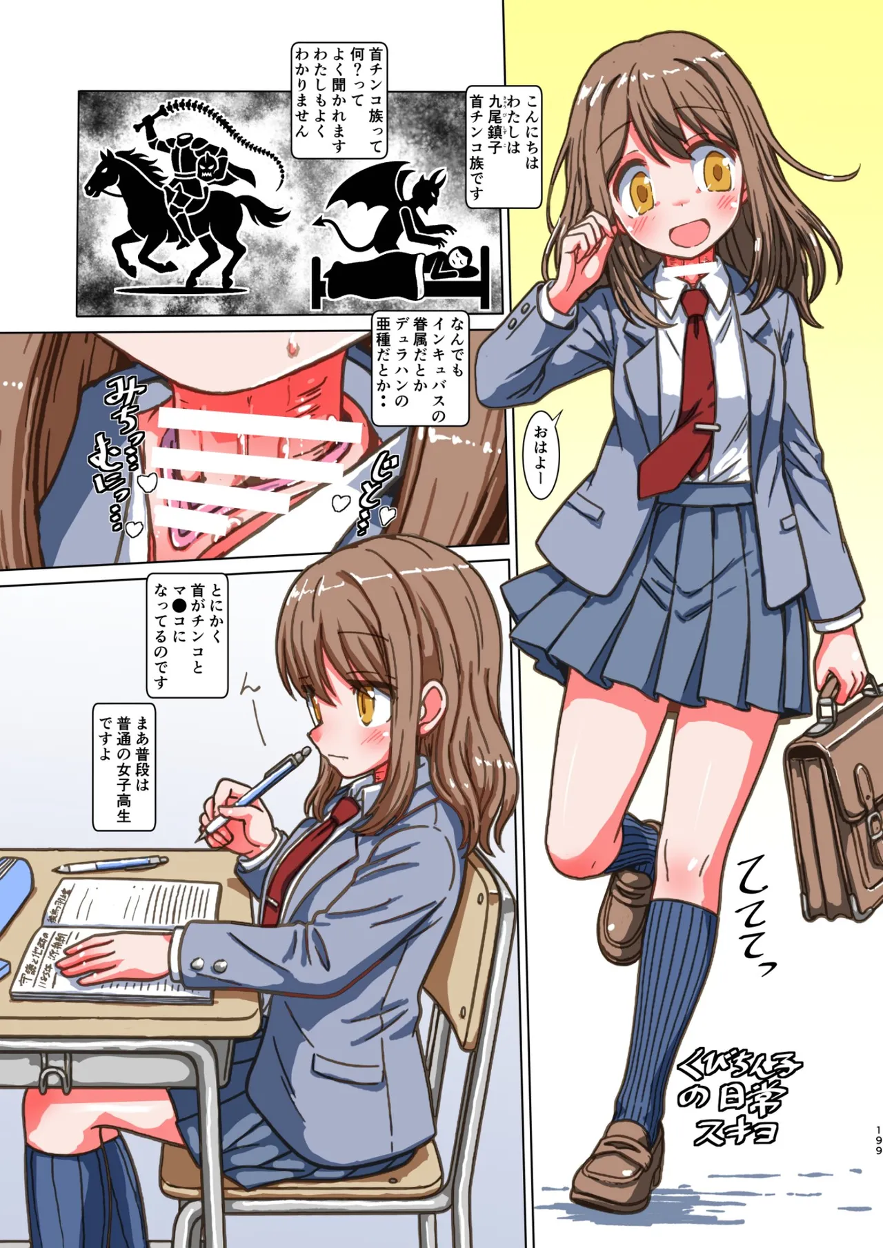 Dick Neck Mix! 5 ブルアカ中心 首チンコ合同誌 Vol.5 Page.199