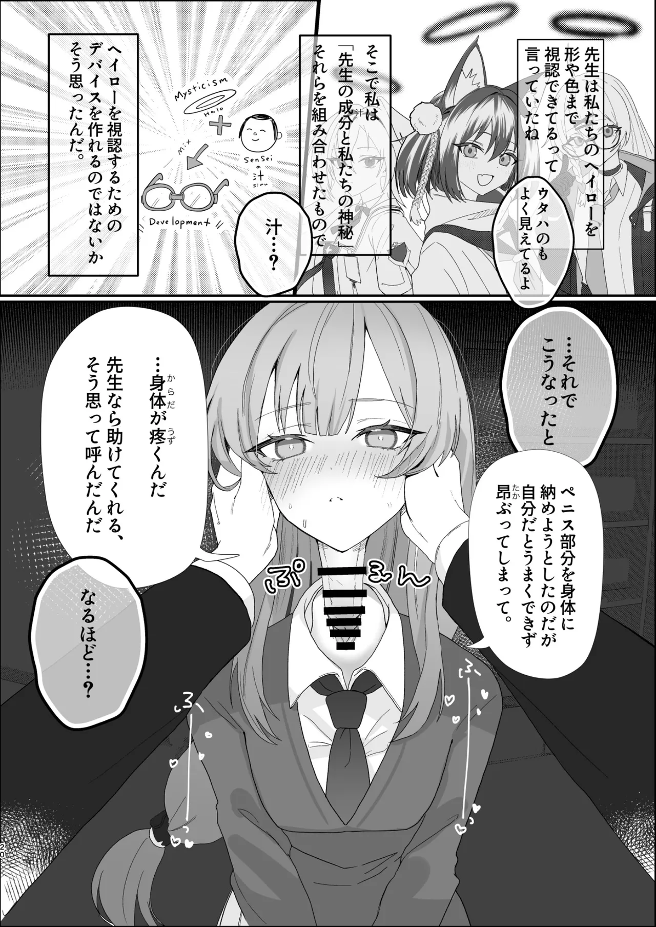 Dick Neck Mix! 5 ブルアカ中心 首チンコ合同誌 Vol.5 Page.20