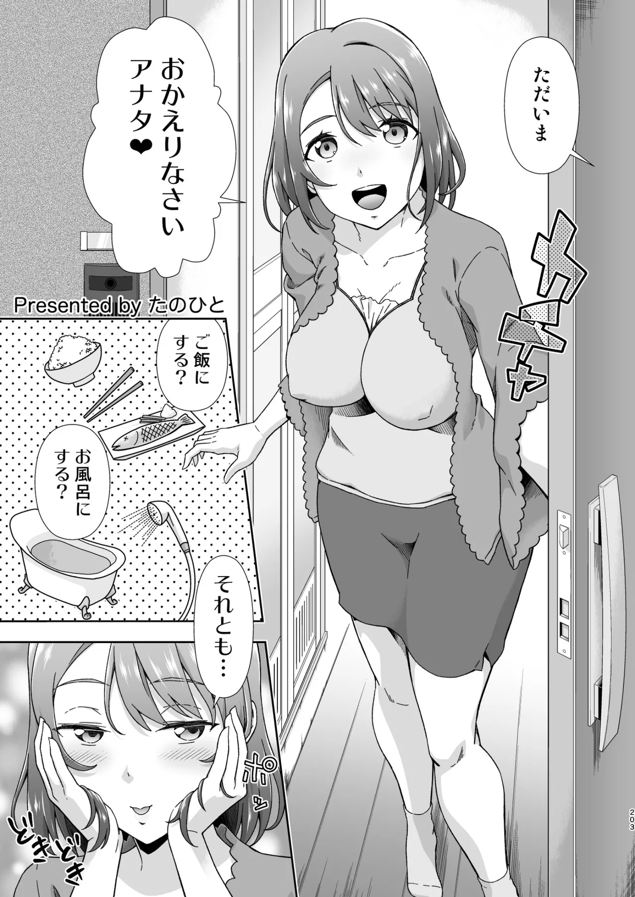 Dick Neck Mix! 5 ブルアカ中心 首チンコ合同誌 Vol.5 Page.203