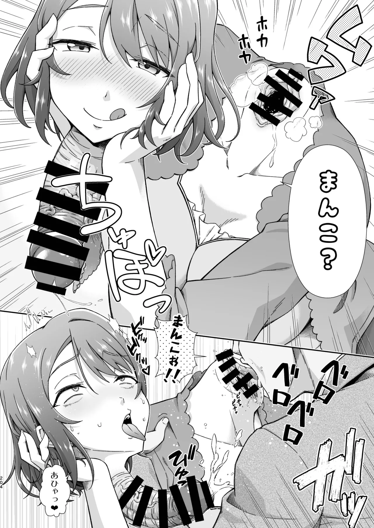 Dick Neck Mix! 5 ブルアカ中心 首チンコ合同誌 Vol.5 Page.204
