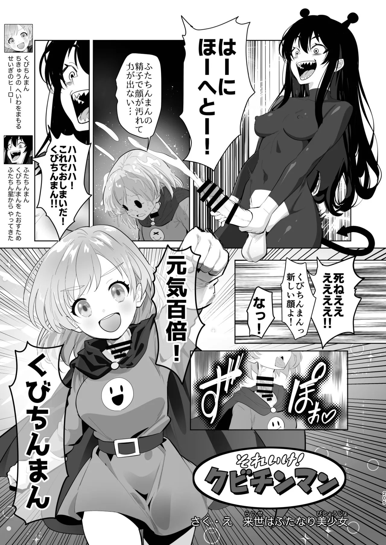 Dick Neck Mix! 5 ブルアカ中心 首チンコ合同誌 Vol.5 Page.205