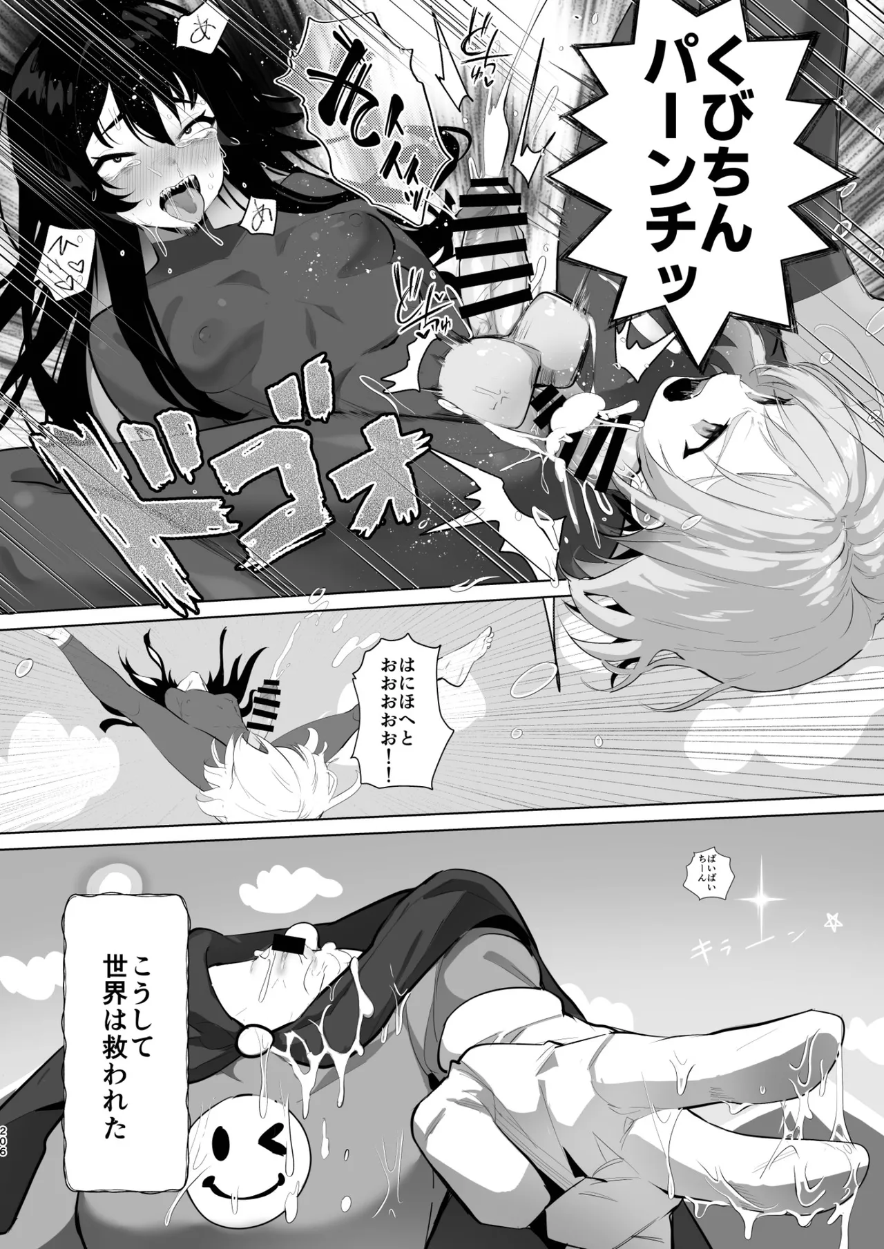 Dick Neck Mix! 5 ブルアカ中心 首チンコ合同誌 Vol.5 Page.206