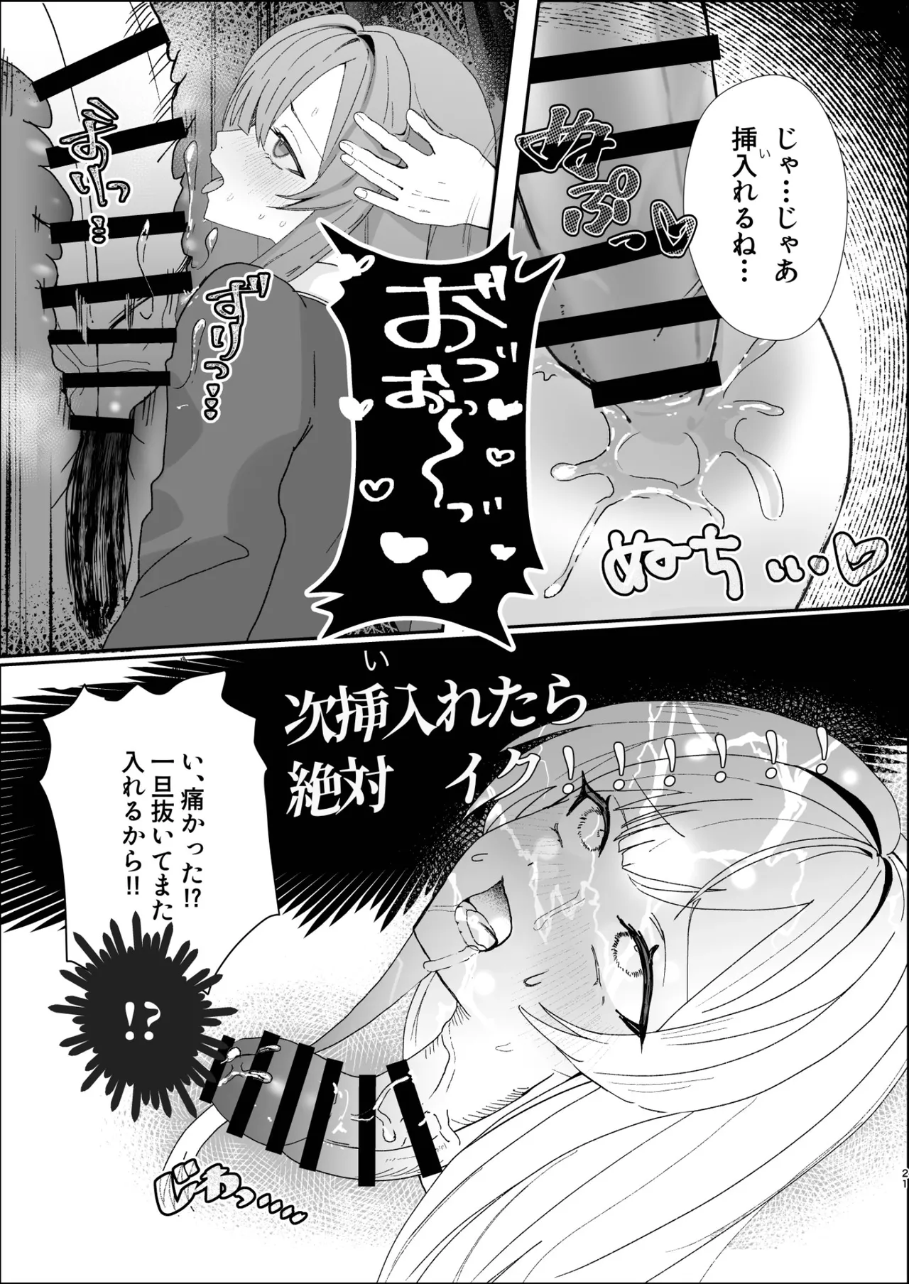 Dick Neck Mix! 5 ブルアカ中心 首チンコ合同誌 Vol.5 Page.21
